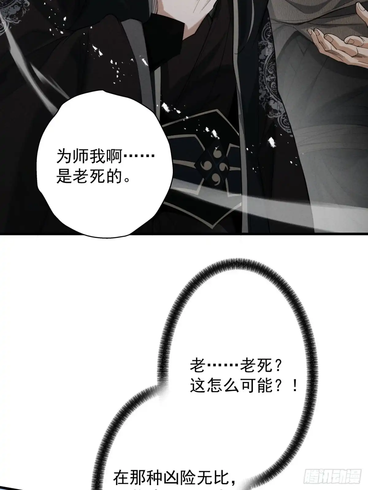 遇强则强，我的修为无上限 - 第79话 仙门吃鸡 - 第15张图