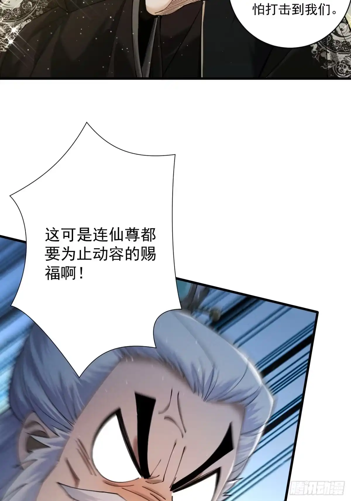 遇强则强，我的修为无上限 - 第79话 仙门吃鸡 - 第28张图