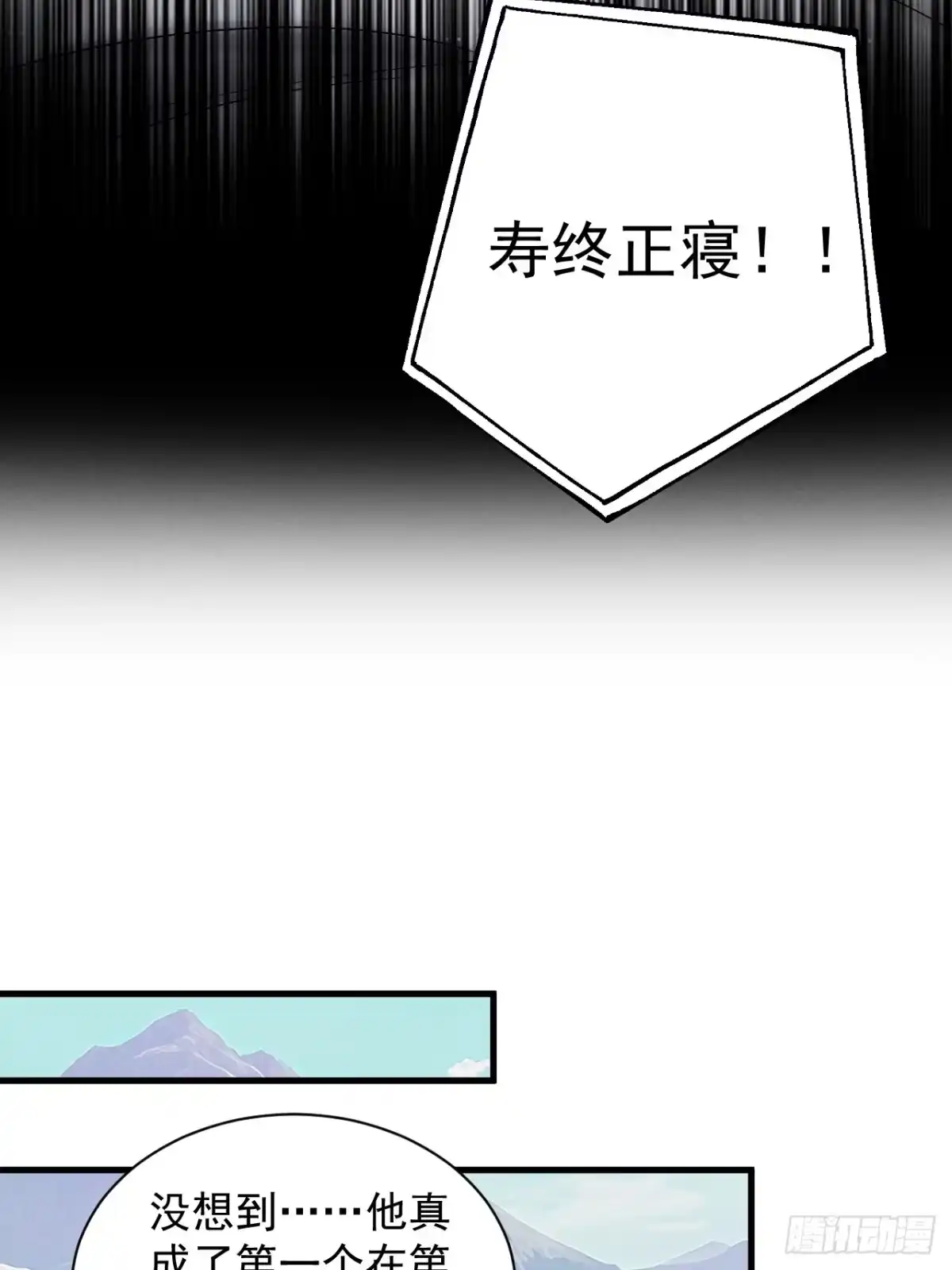遇强则强，我的修为无上限 - 第79话 仙门吃鸡 - 第8张图
