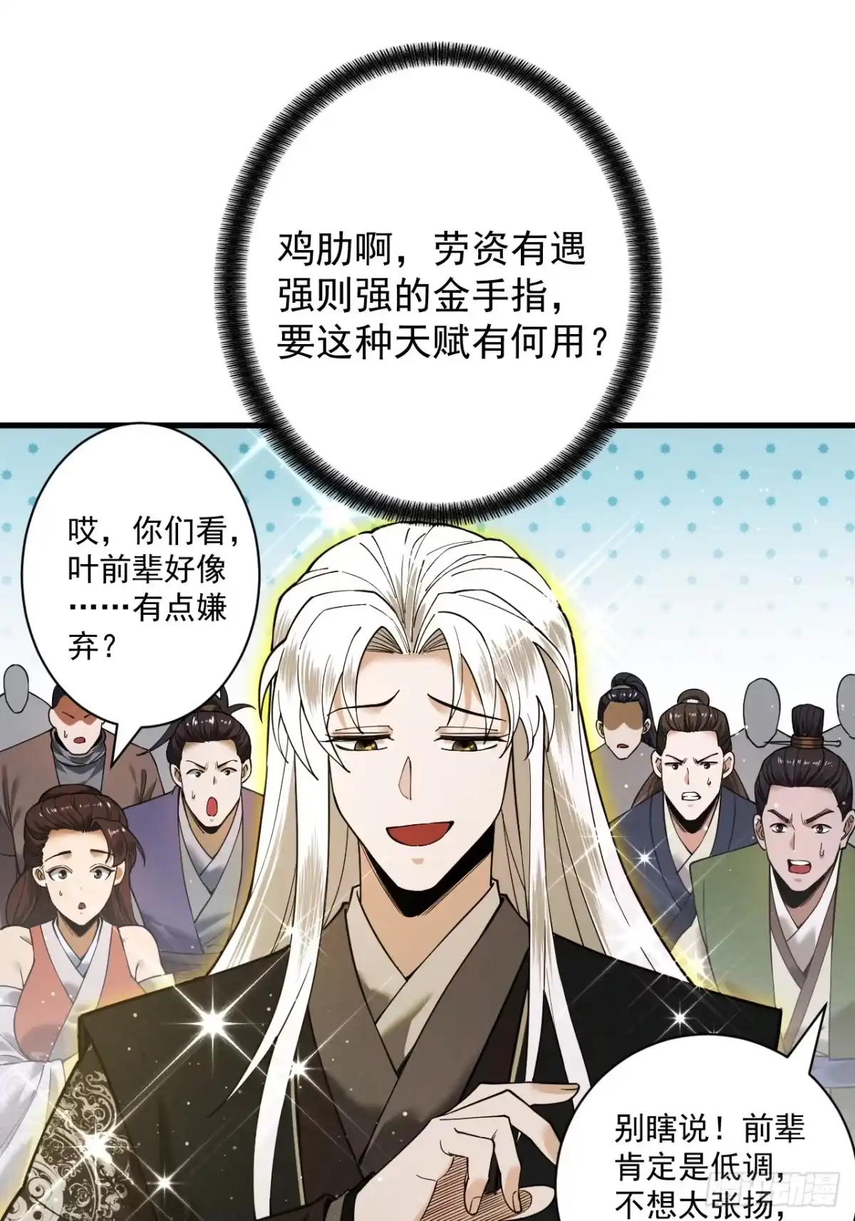 遇强则强，我的修为无上限 - 第79话 仙门吃鸡 - 第27张图