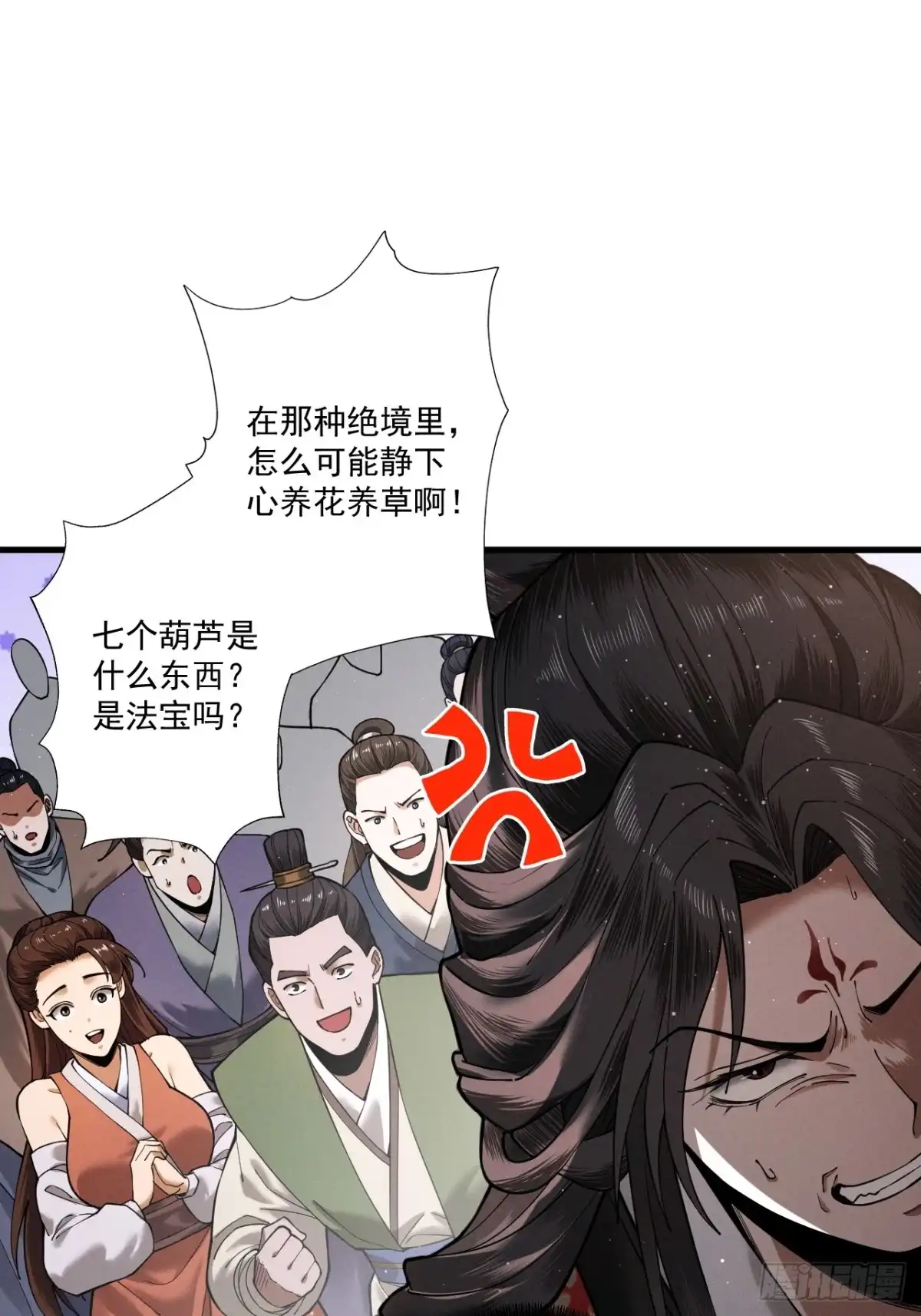 遇强则强，我的修为无上限 - 第79话 仙门吃鸡 - 第20张图