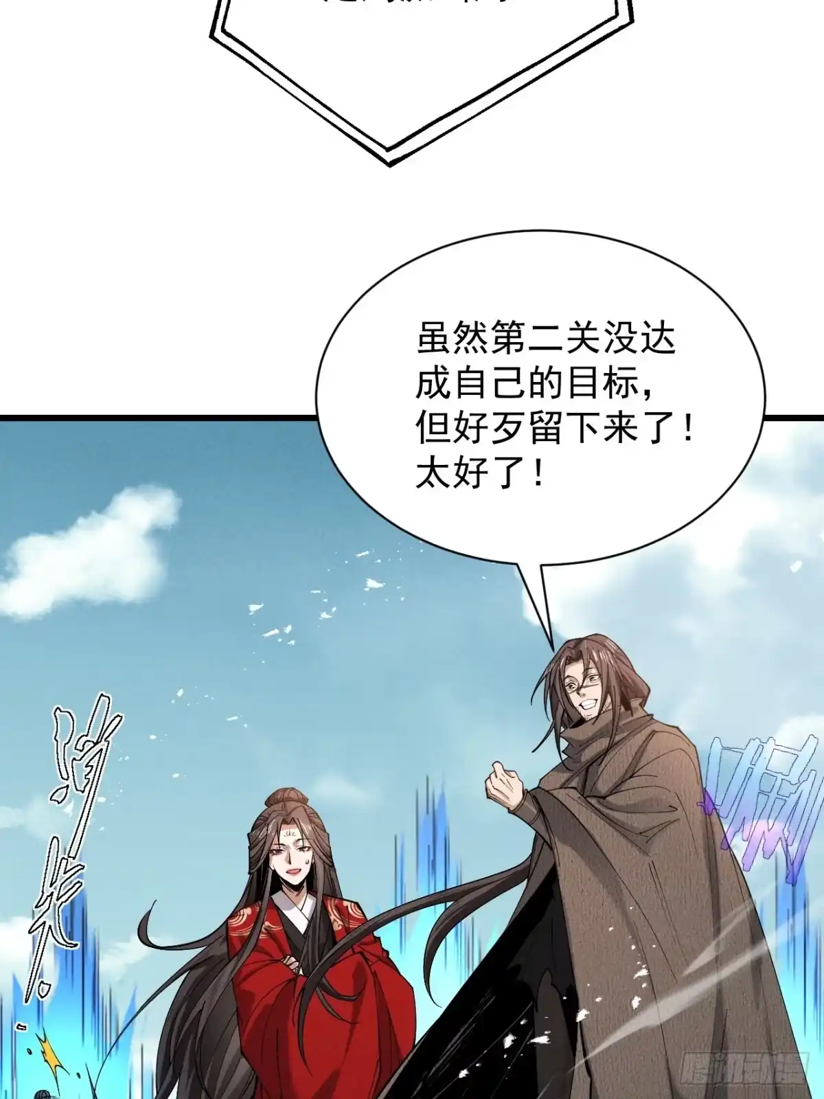 遇强则强，我的修为无上限 - 第79话 仙门吃鸡 - 第32张图