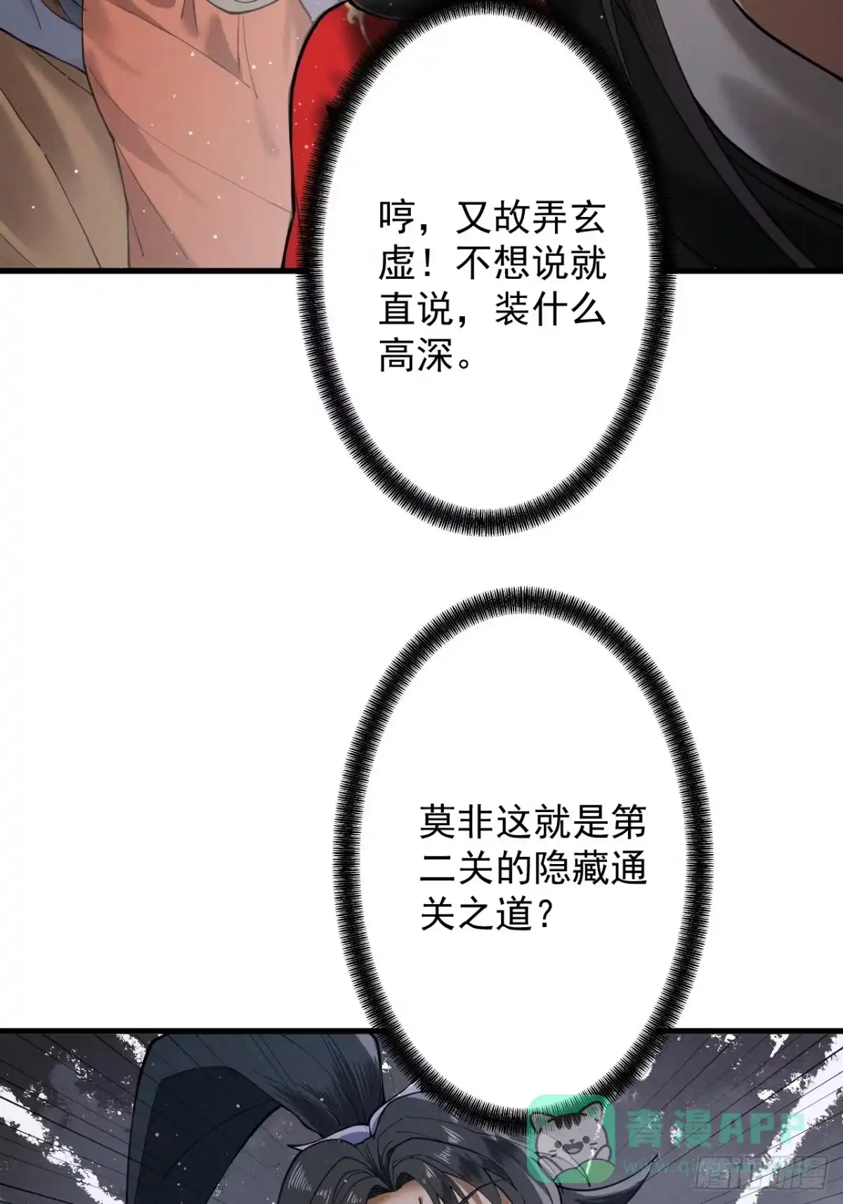 遇强则强，我的修为无上限 - 第79话 仙门吃鸡 - 第21张图
