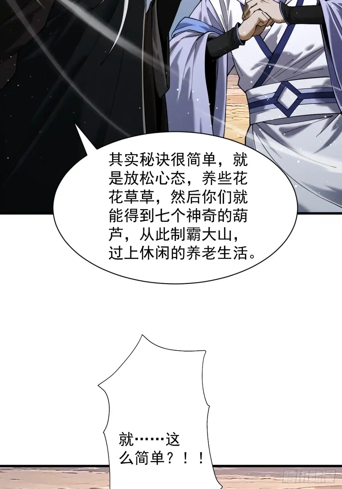 遇强则强，我的修为无上限 - 第79话 仙门吃鸡 - 第18张图