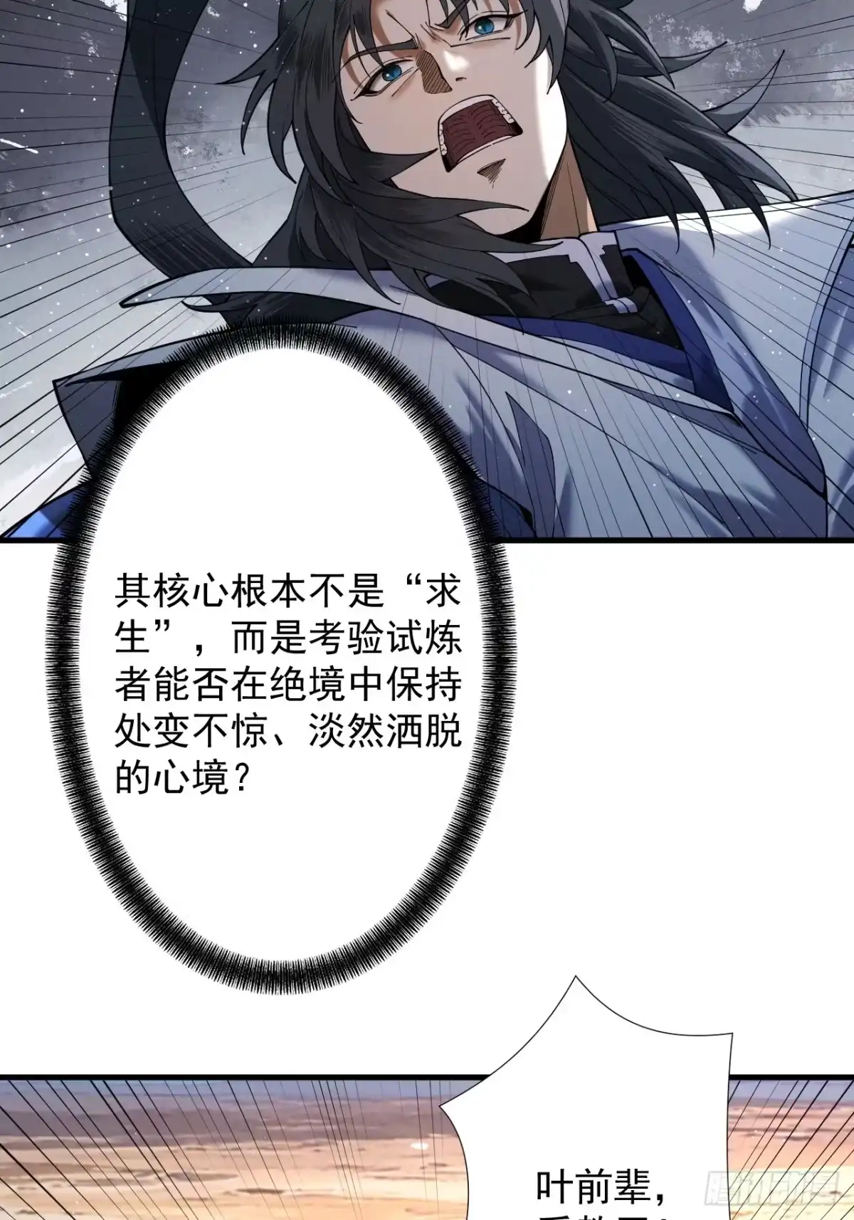 遇强则强，我的修为无上限 - 第79话 仙门吃鸡 - 第22张图