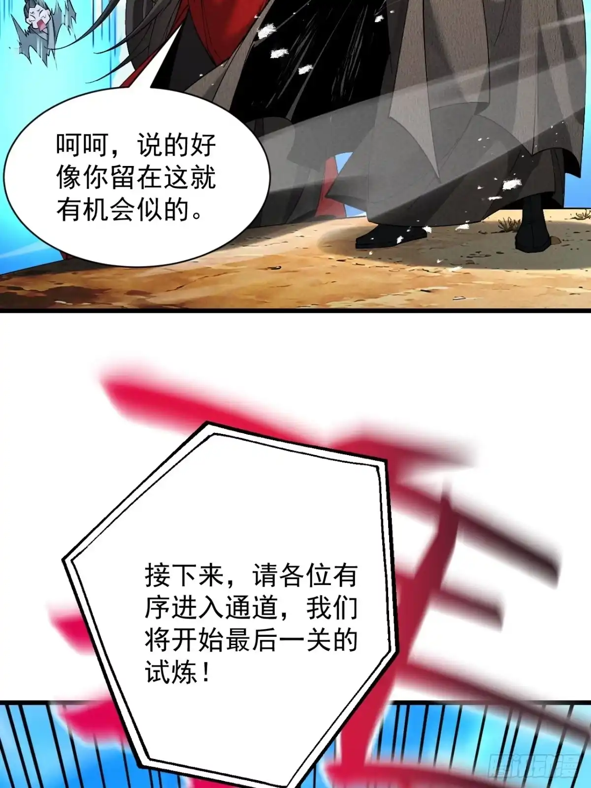 遇强则强，我的修为无上限 - 第79话 仙门吃鸡 - 第33张图