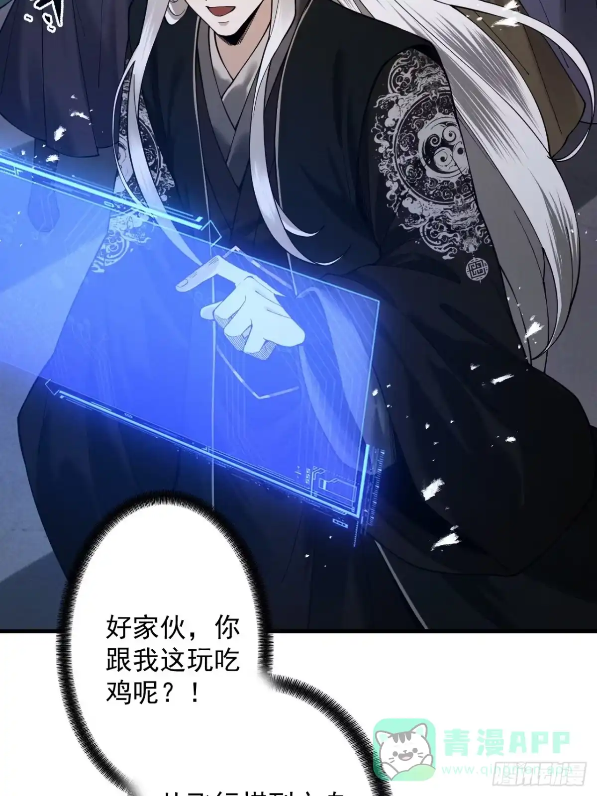 遇强则强，我的修为无上限 - 第79话 仙门吃鸡 - 第46张图