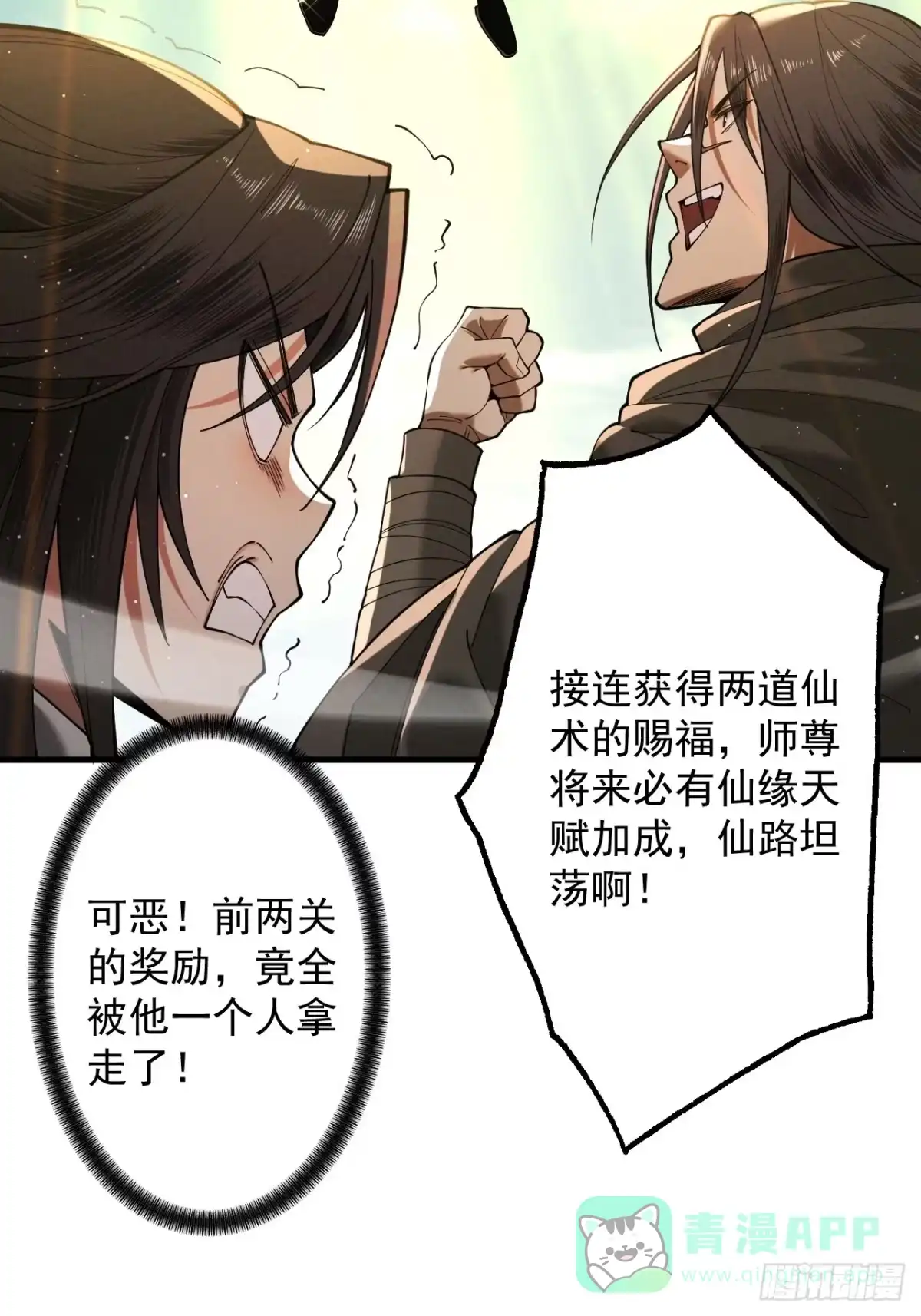 遇强则强，我的修为无上限 - 第79话 仙门吃鸡 - 第26张图