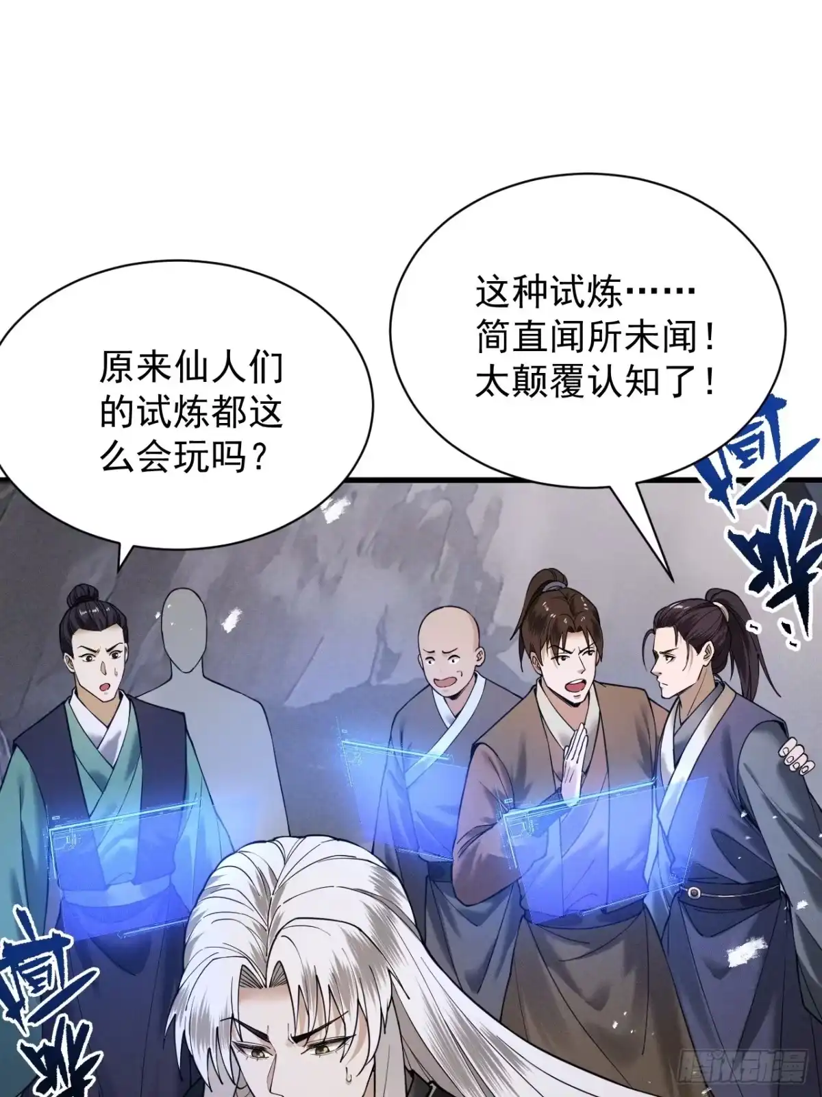 遇强则强，我的修为无上限 - 第79话 仙门吃鸡 - 第45张图