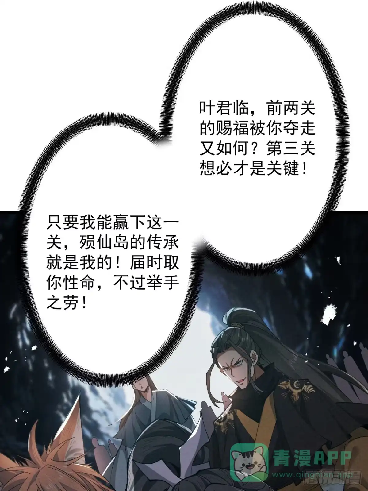 遇强则强，我的修为无上限 - 第79话 仙门吃鸡 - 第36张图
