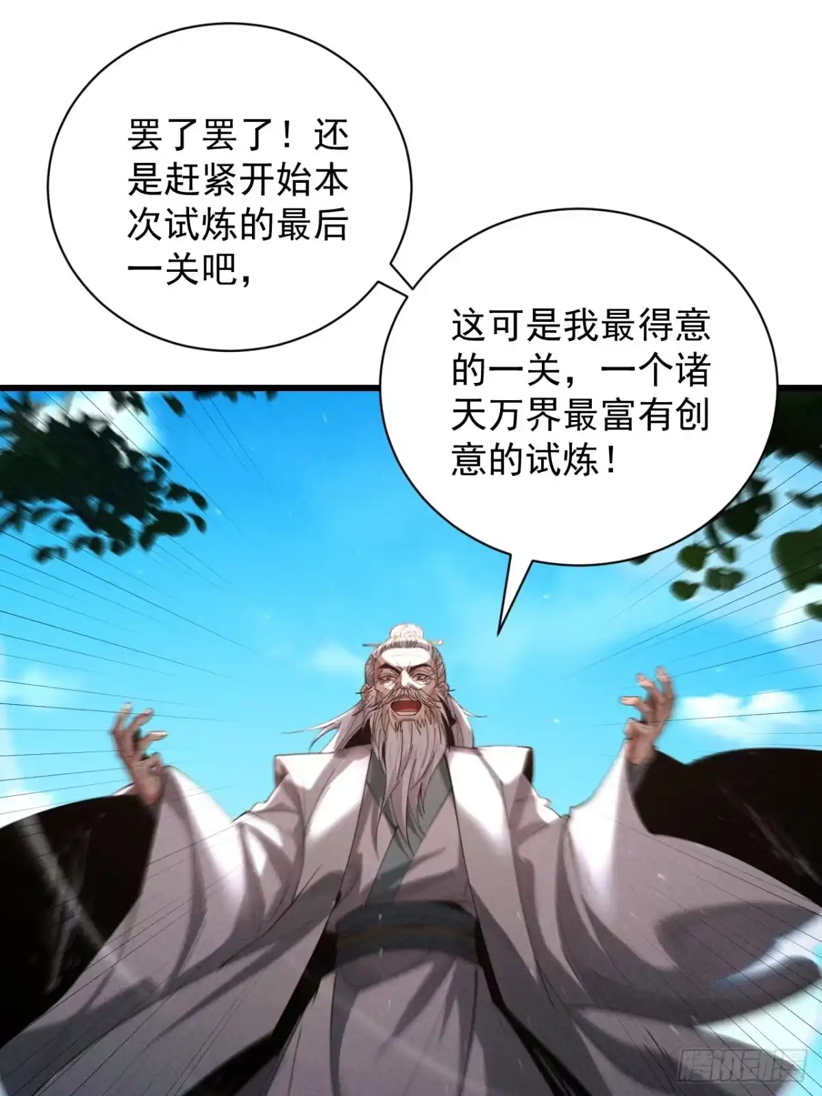 遇强则强，我的修为无上限 - 第79话 仙门吃鸡 - 第30张图