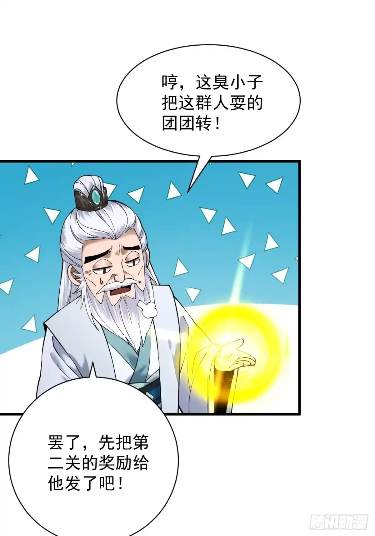 遇强则强，我的修为无上限 - 第79话 仙门吃鸡 - 第24张图