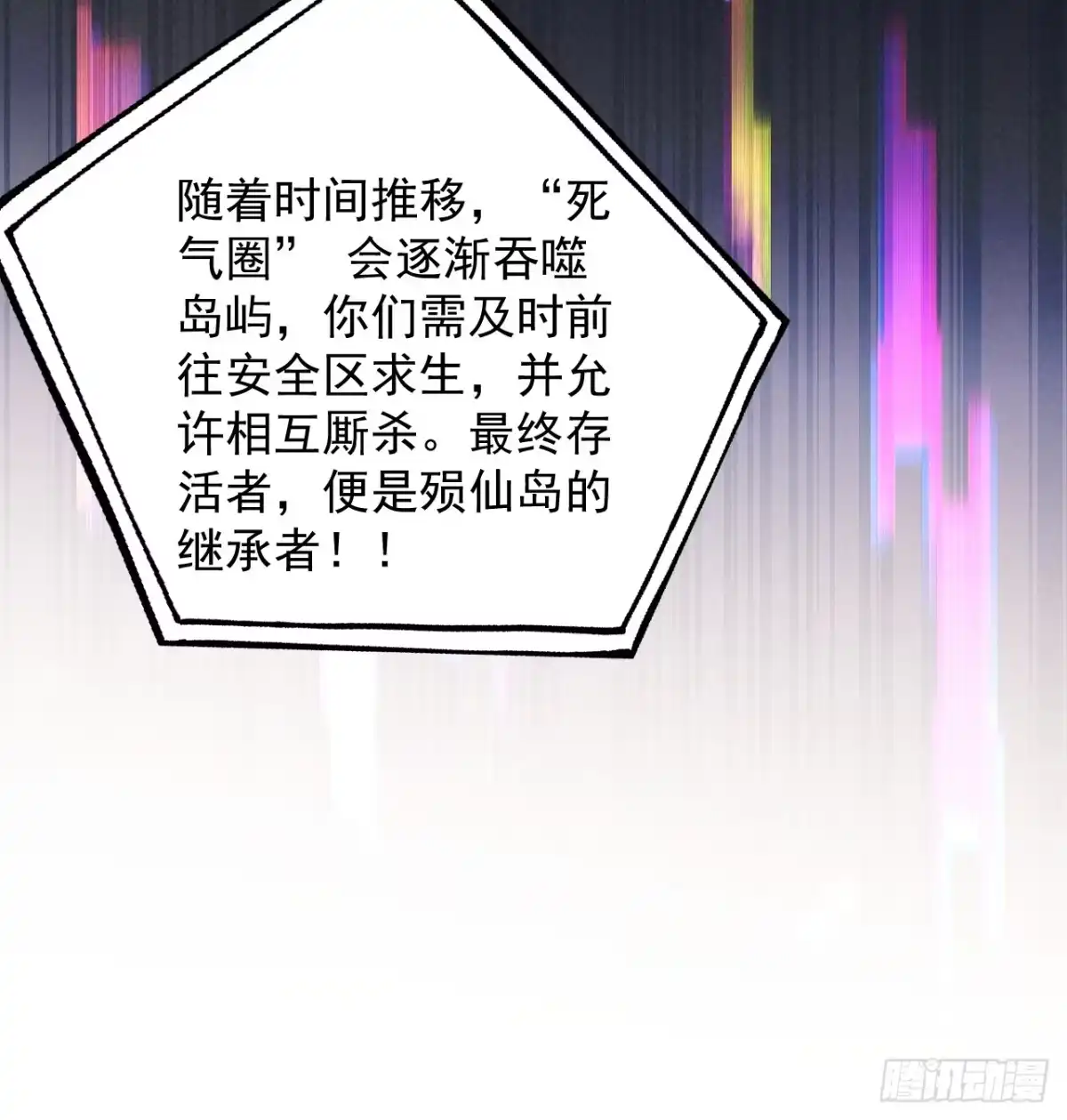 遇强则强，我的修为无上限 - 第79话 仙门吃鸡 - 第44张图