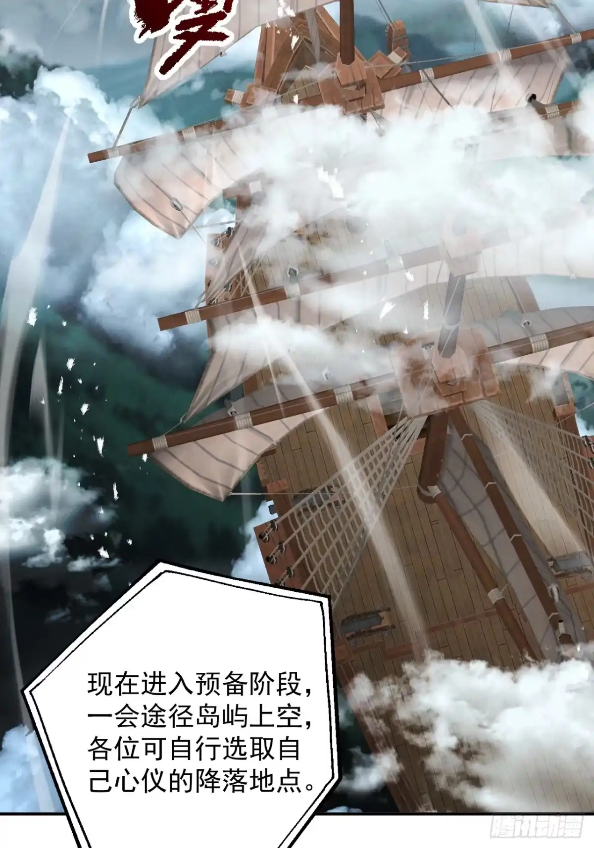 遇强则强，我的修为无上限 - 第79话 仙门吃鸡 - 第55张图