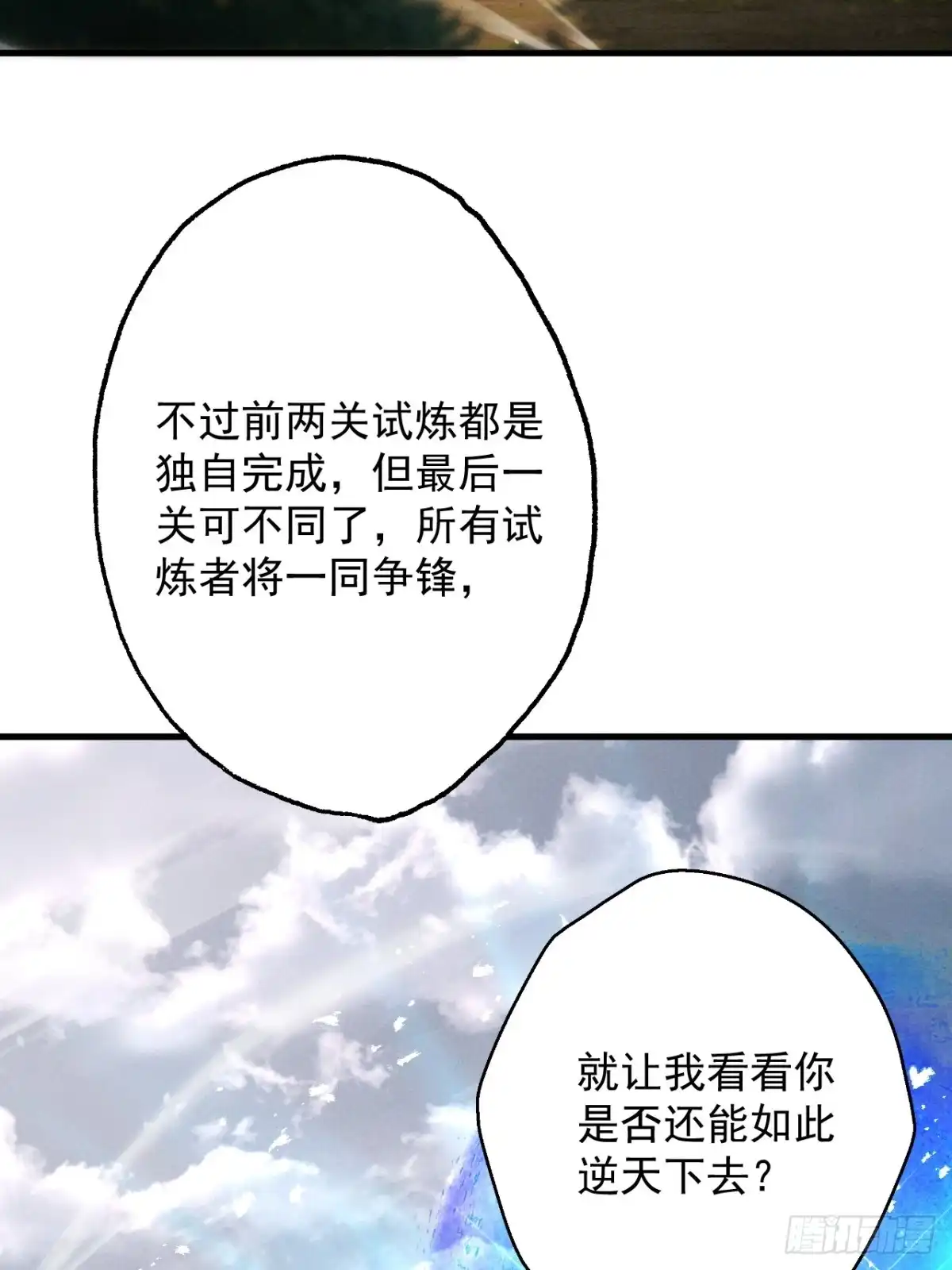 遇强则强，我的修为无上限 - 第79话 仙门吃鸡 - 第10张图