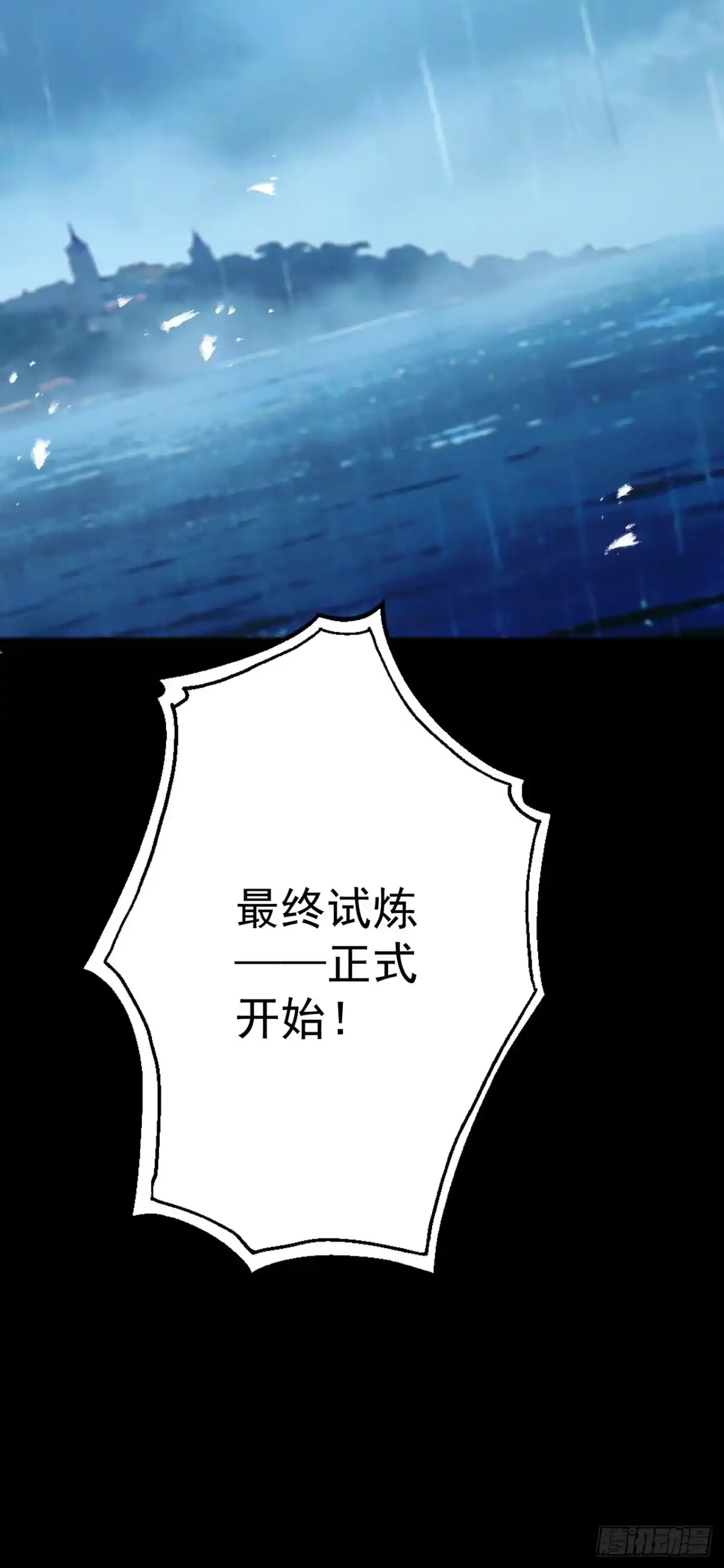 遇强则强，我的修为无上限 - 第79话 仙门吃鸡 - 第68张图
