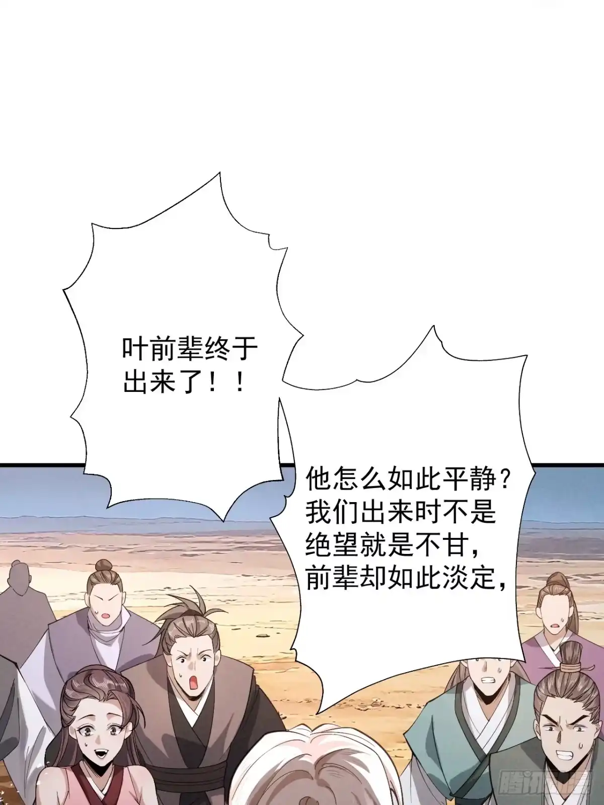 遇强则强，我的修为无上限 - 第79话 仙门吃鸡 - 第12张图