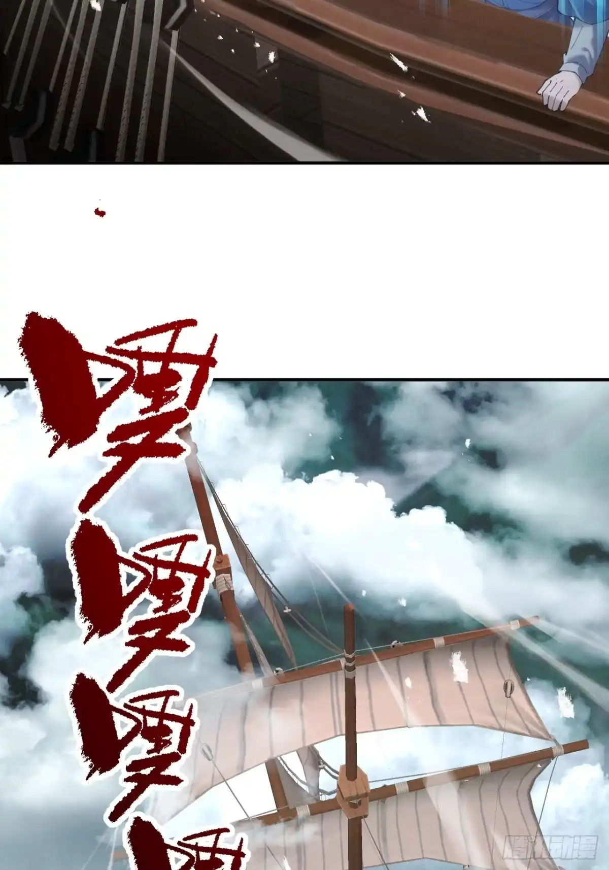 遇强则强，我的修为无上限 - 第79话 仙门吃鸡 - 第54张图