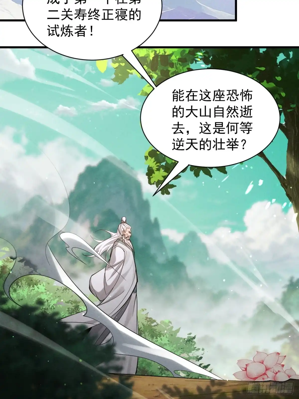 遇强则强，我的修为无上限 - 第79话 仙门吃鸡 - 第9张图