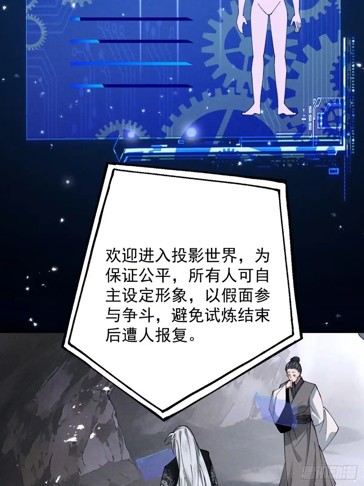 遇强则强，我的修为无上限 - 第79话 仙门吃鸡 - 第40张图