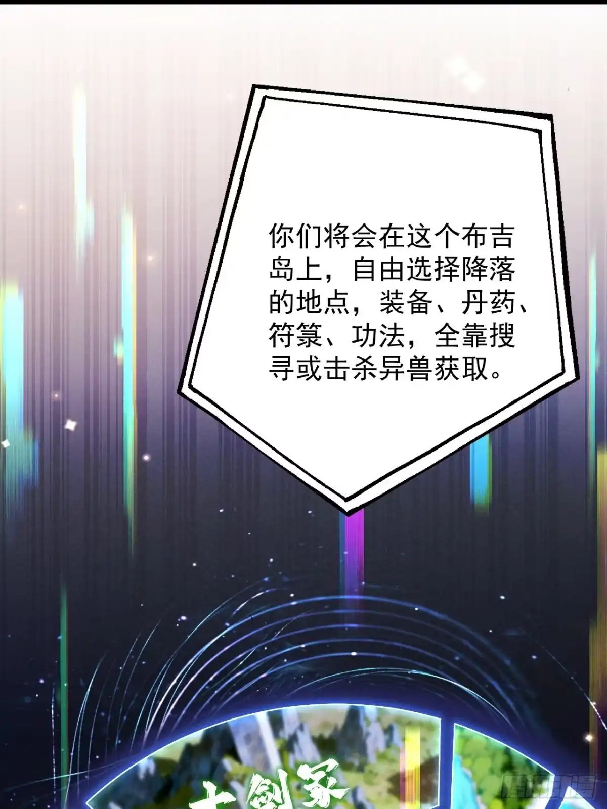 遇强则强，我的修为无上限 - 第79话 仙门吃鸡 - 第42张图