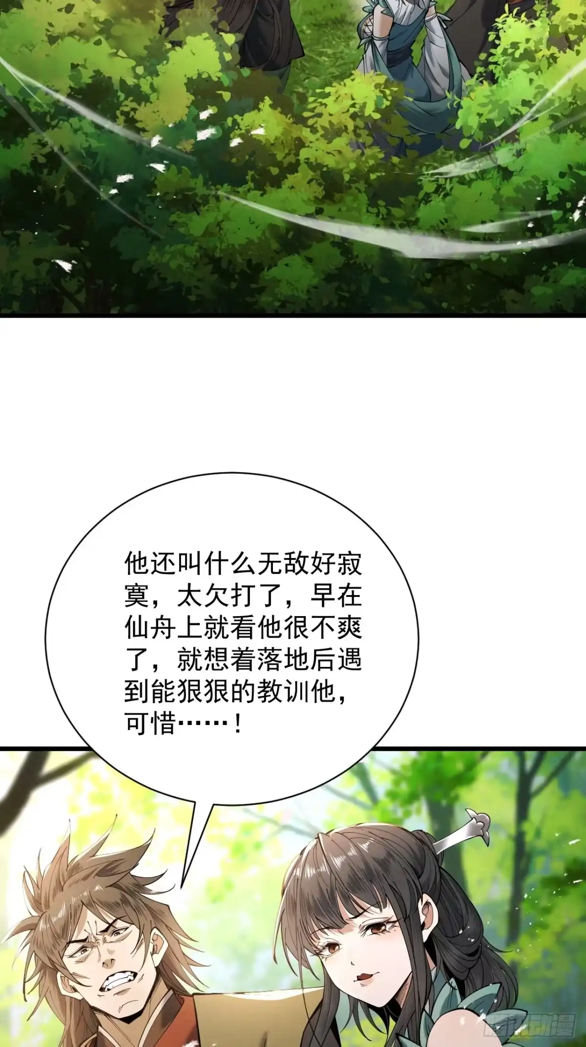 遇强则强，我的修为无上限 - 第80话 开局定优 - 第54张图