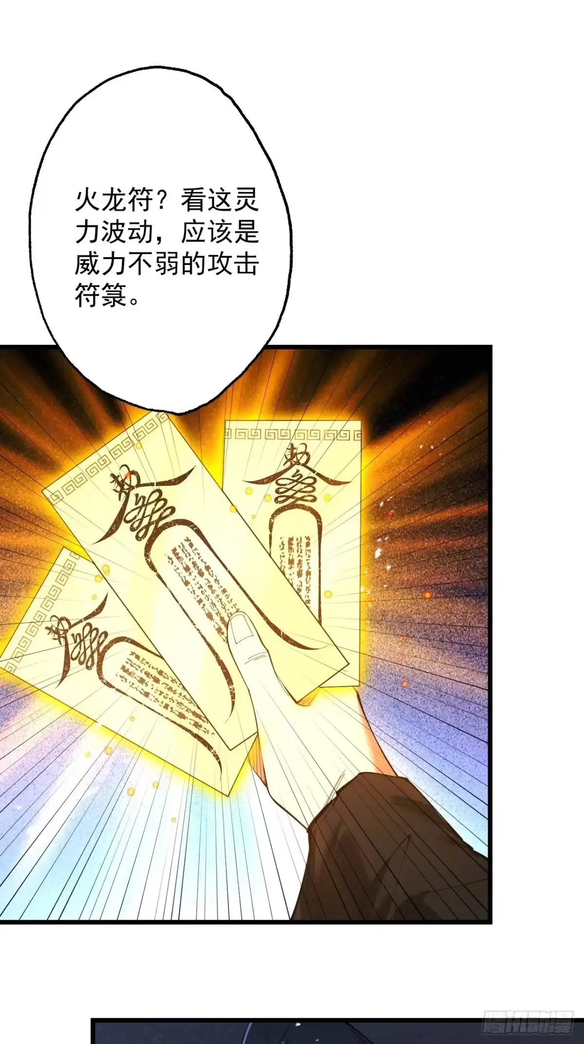 遇强则强，我的修为无上限 - 第80话 开局定优 - 第29张图
