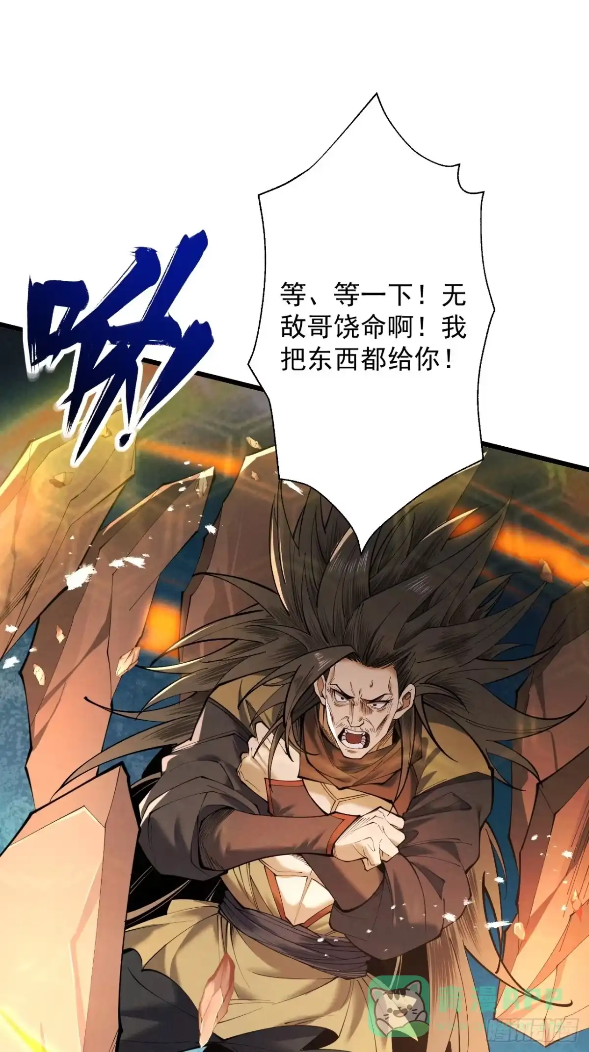 遇强则强，我的修为无上限 - 第80话 开局定优 - 第46张图