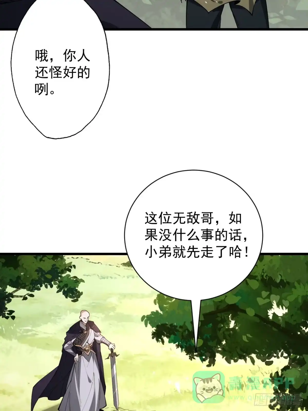 遇强则强，我的修为无上限 - 第80话 开局定优 - 第41张图