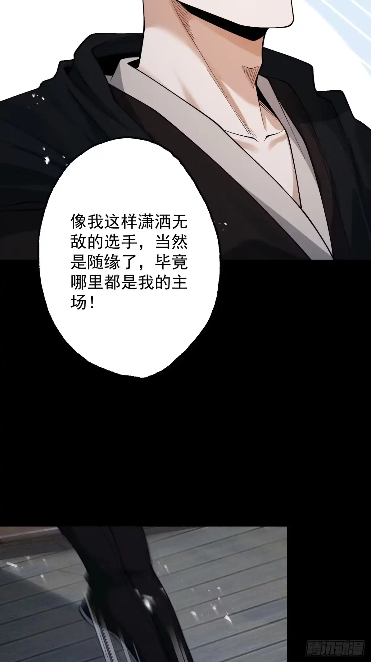 遇强则强，我的修为无上限 - 第80话 开局定优 - 第9张图