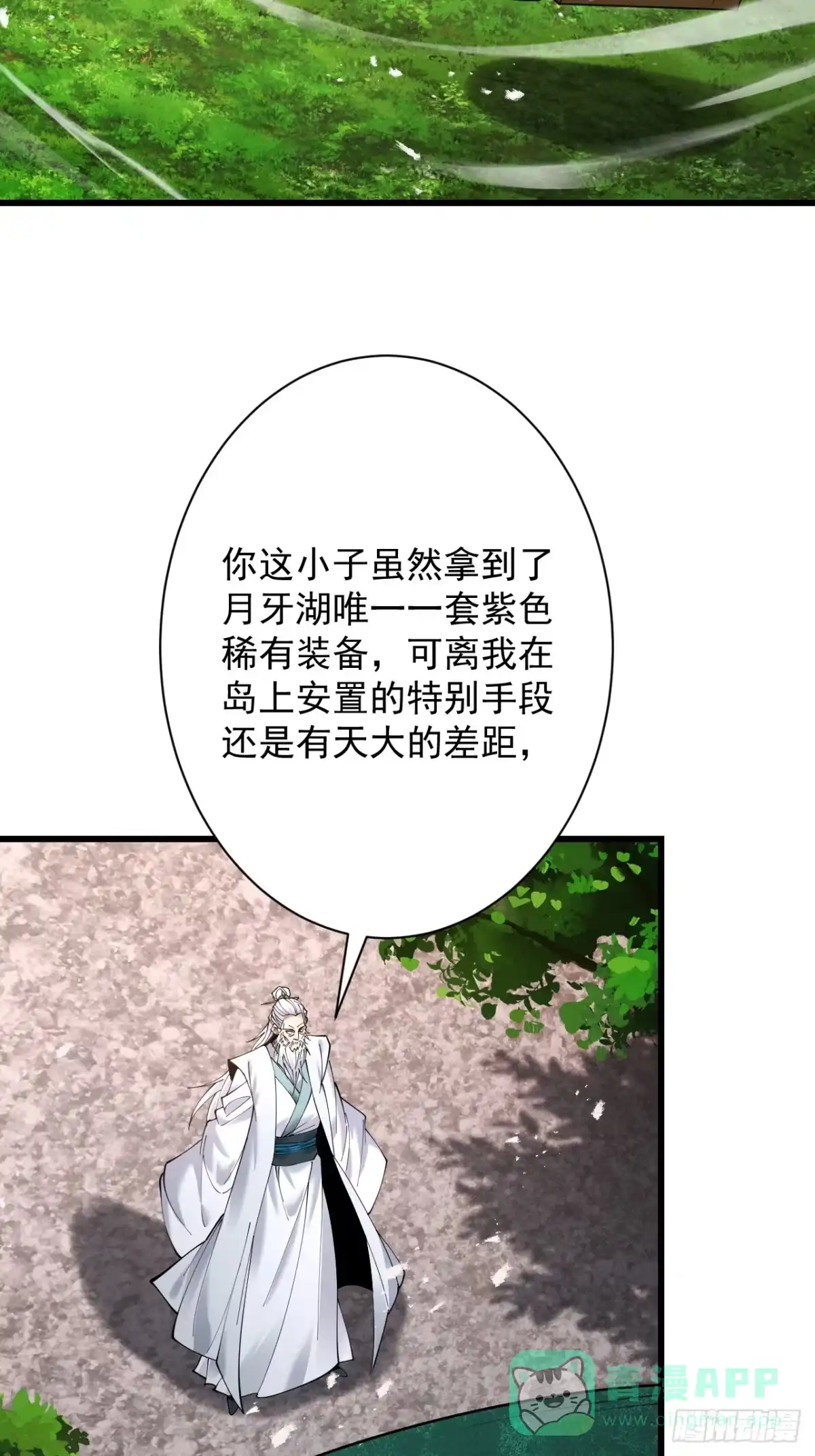 遇强则强，我的修为无上限 - 第80话 开局定优 - 第51张图