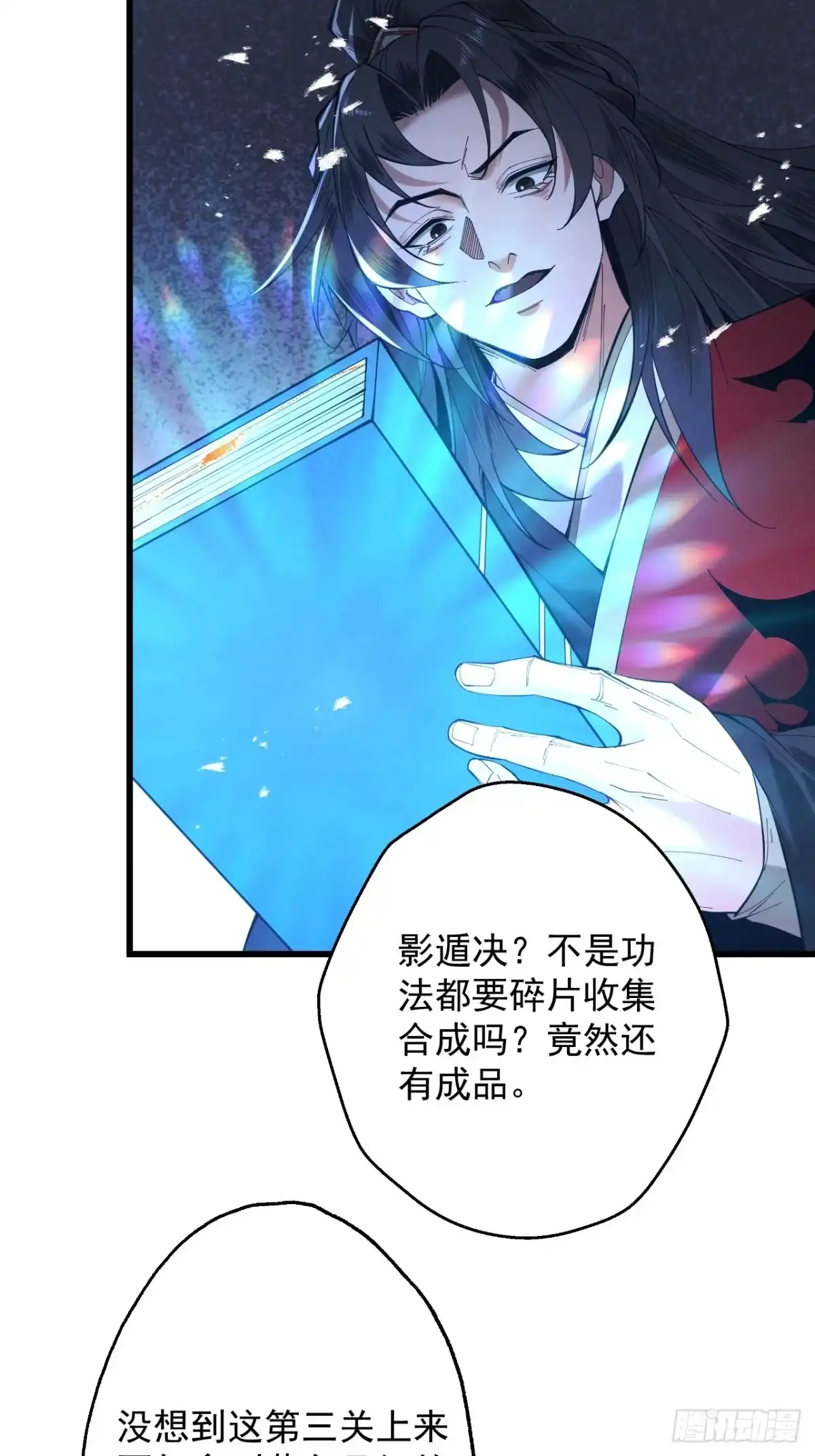 遇强则强，我的修为无上限 - 第80话 开局定优 - 第30张图