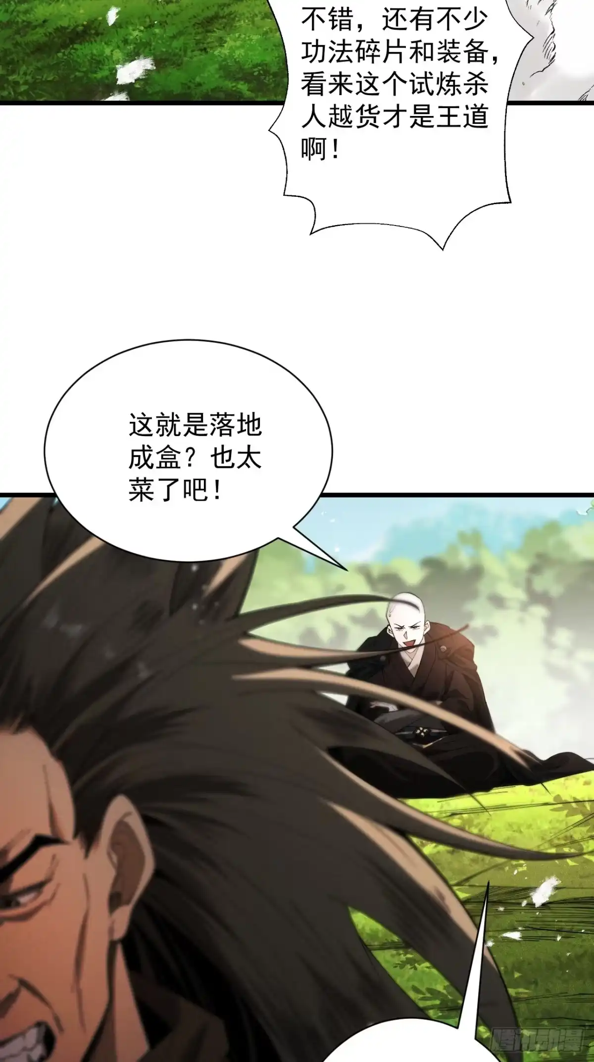 遇强则强，我的修为无上限 - 第80话 开局定优 - 第24张图
