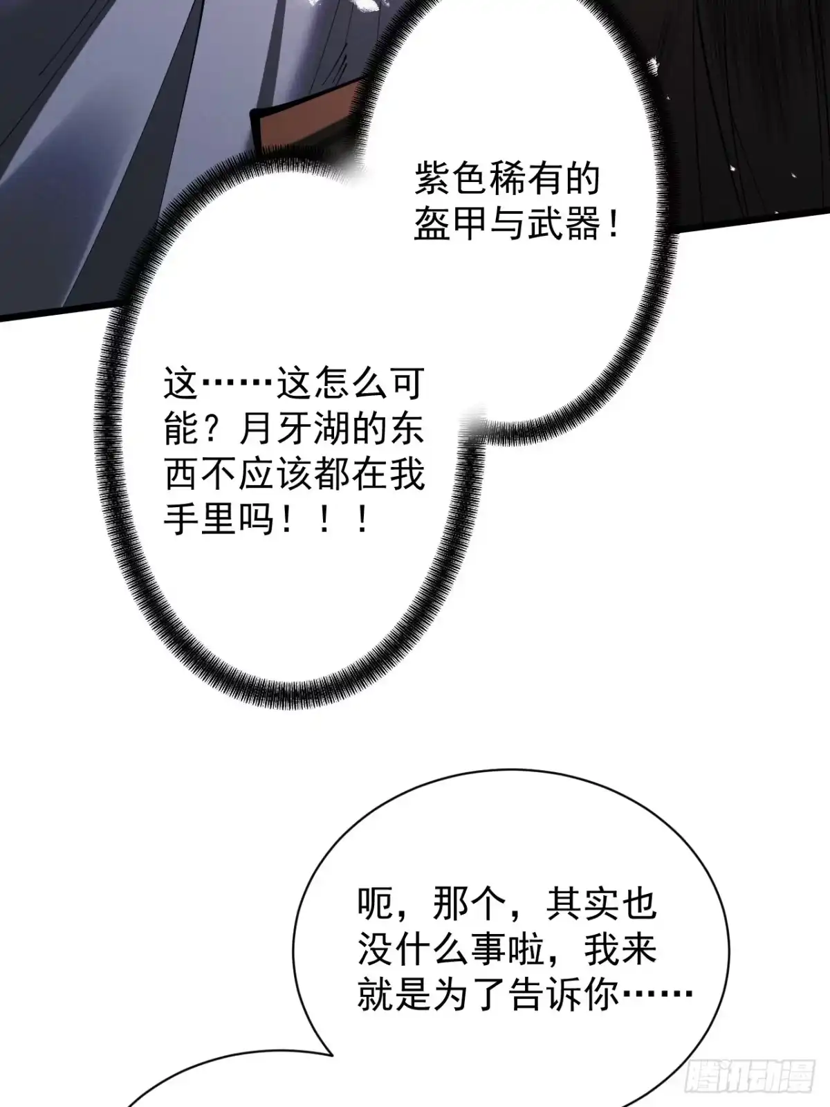 遇强则强，我的修为无上限 - 第80话 开局定优 - 第39张图