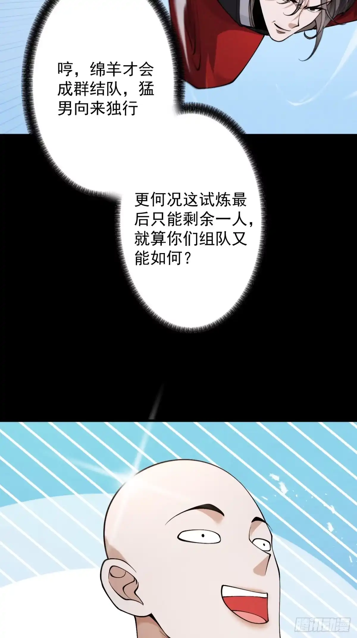 遇强则强，我的修为无上限 - 第80话 开局定优 - 第8张图