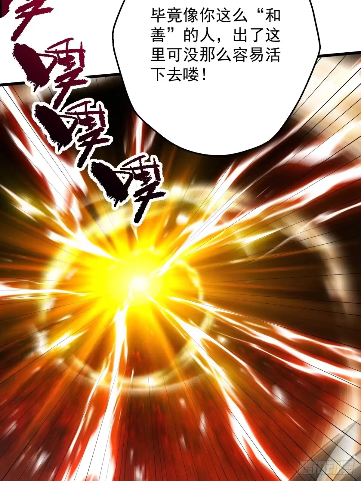 遇强则强，我的修为无上限 - 第80话 开局定优 - 第44张图