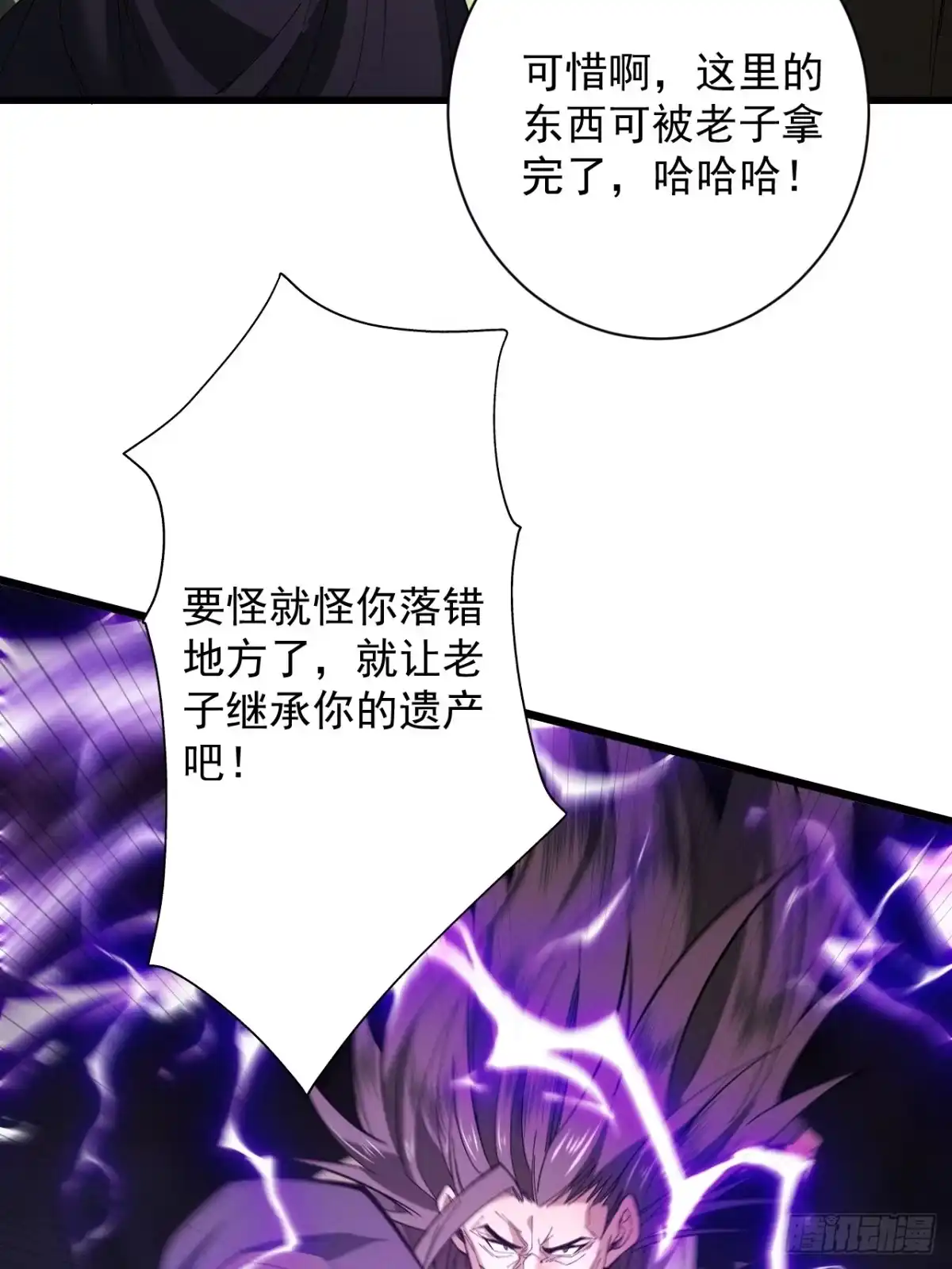 遇强则强，我的修为无上限 - 第80话 开局定优 - 第35张图