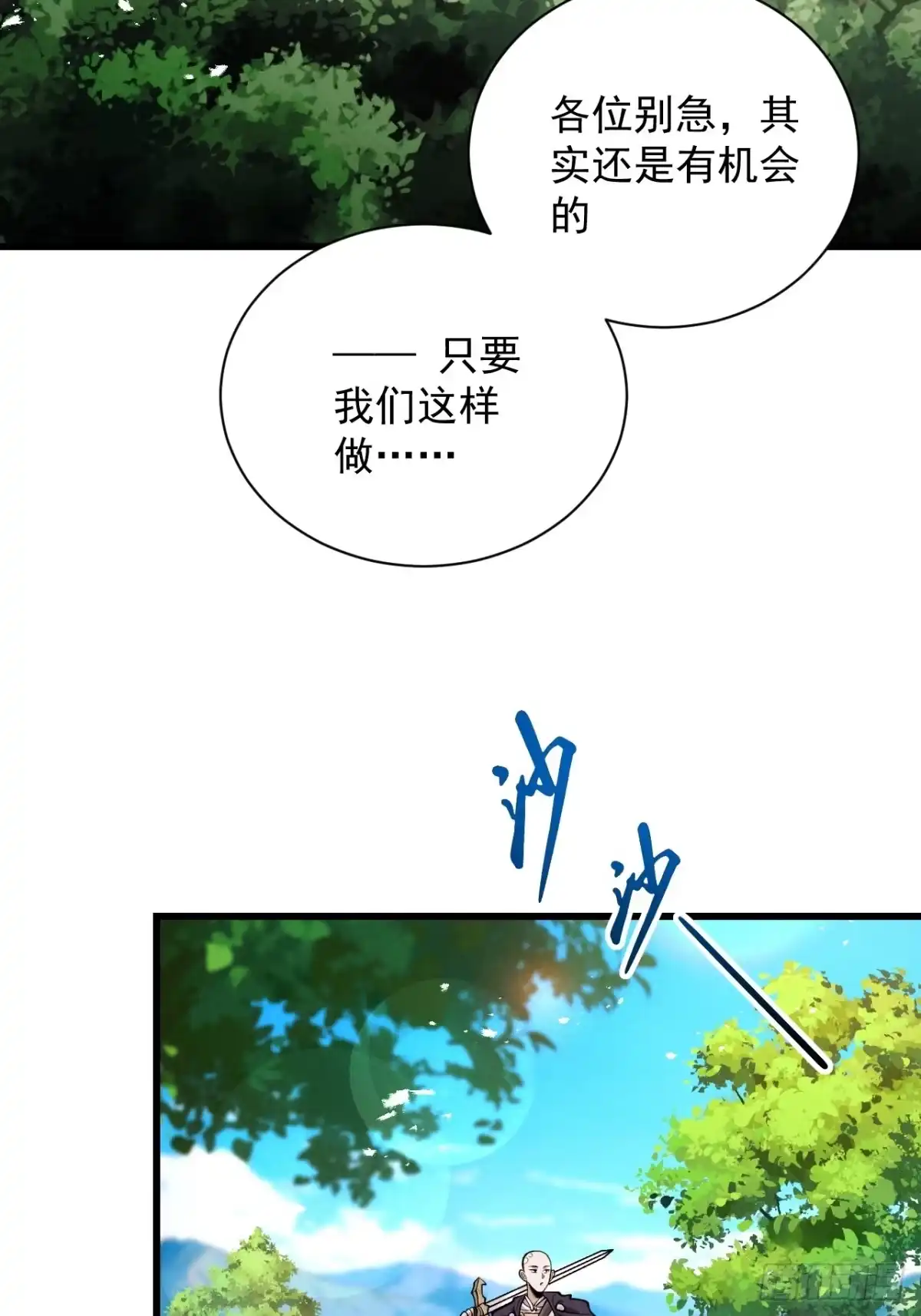 遇强则强，我的修为无上限 - 第80话 开局定优 - 第57张图
