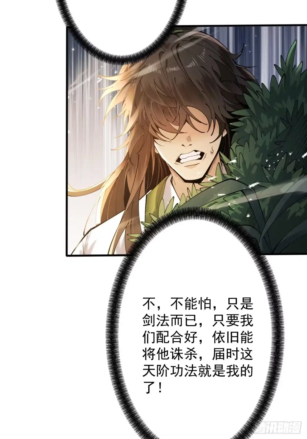 遇强则强，我的修为无上限 - 第81话 戏敌夺宝 - 第39张图
