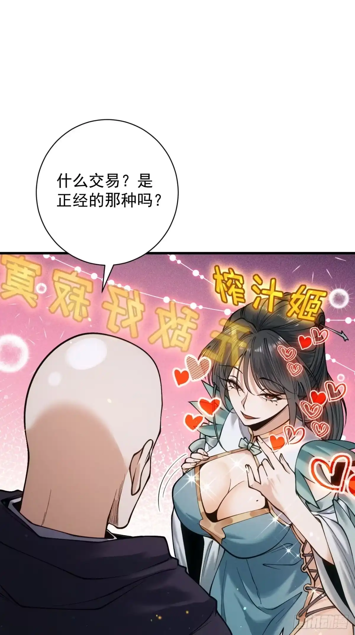 遇强则强，我的修为无上限 - 第81话 戏敌夺宝 - 第3张图