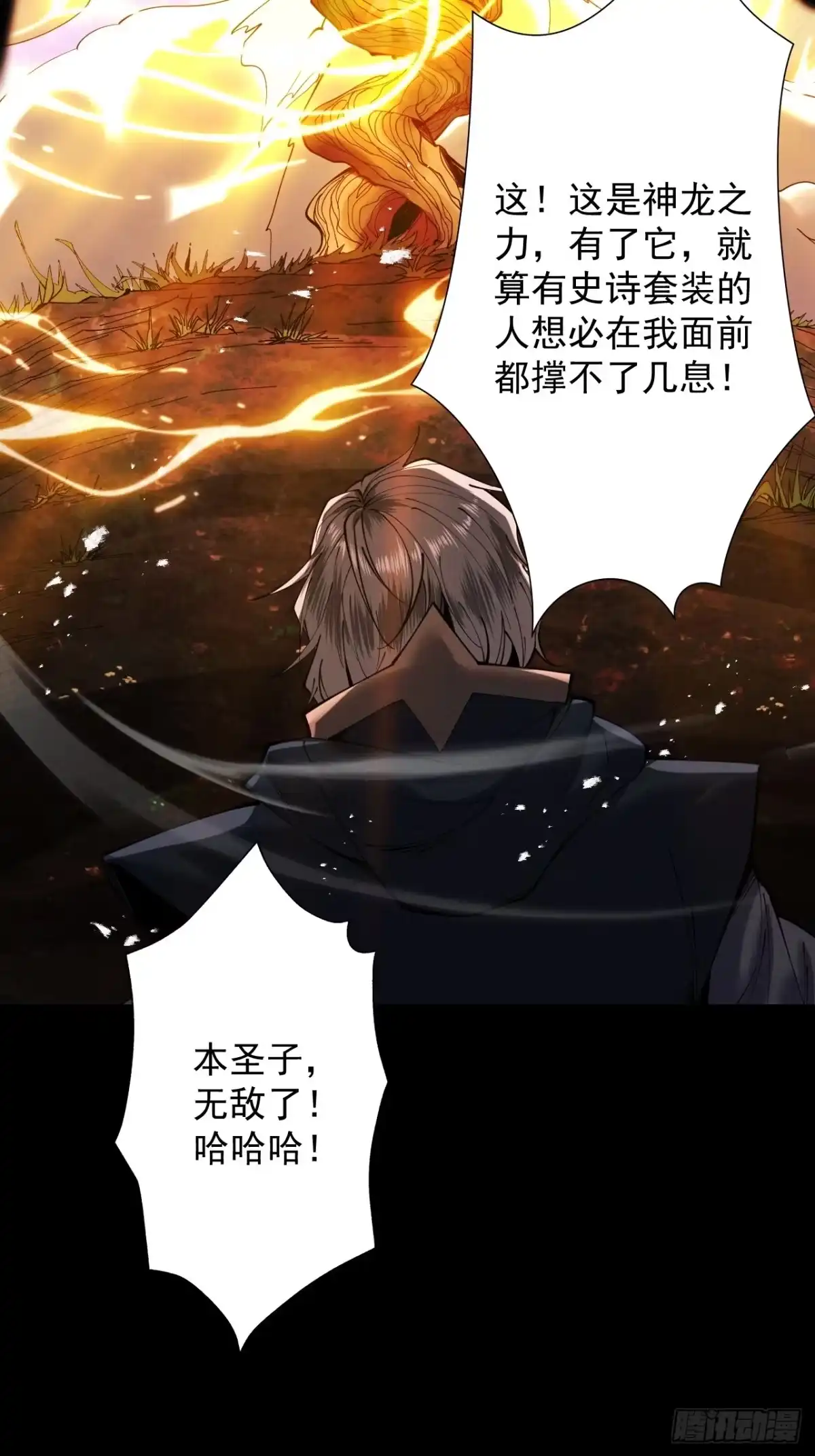 遇强则强，我的修为无上限 - 第81话 戏敌夺宝 - 第65张图