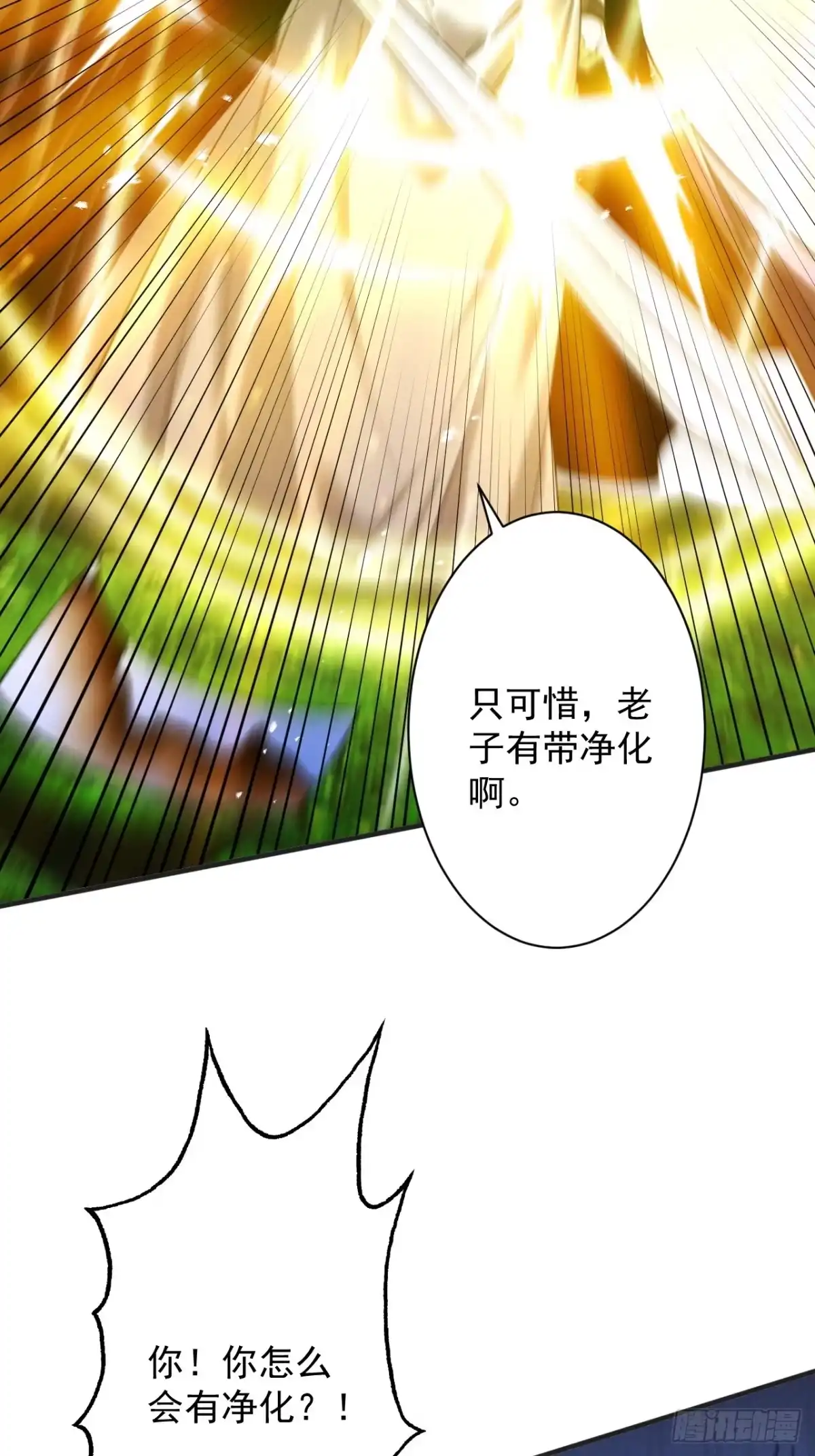 遇强则强，我的修为无上限 - 第81话 戏敌夺宝 - 第48张图