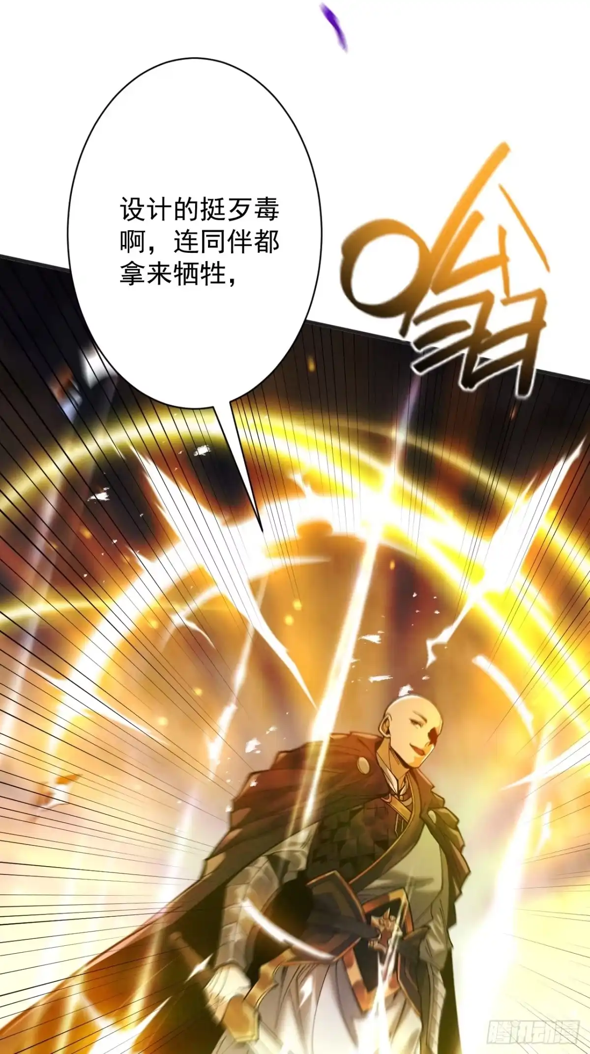 遇强则强，我的修为无上限 - 第81话 戏敌夺宝 - 第47张图