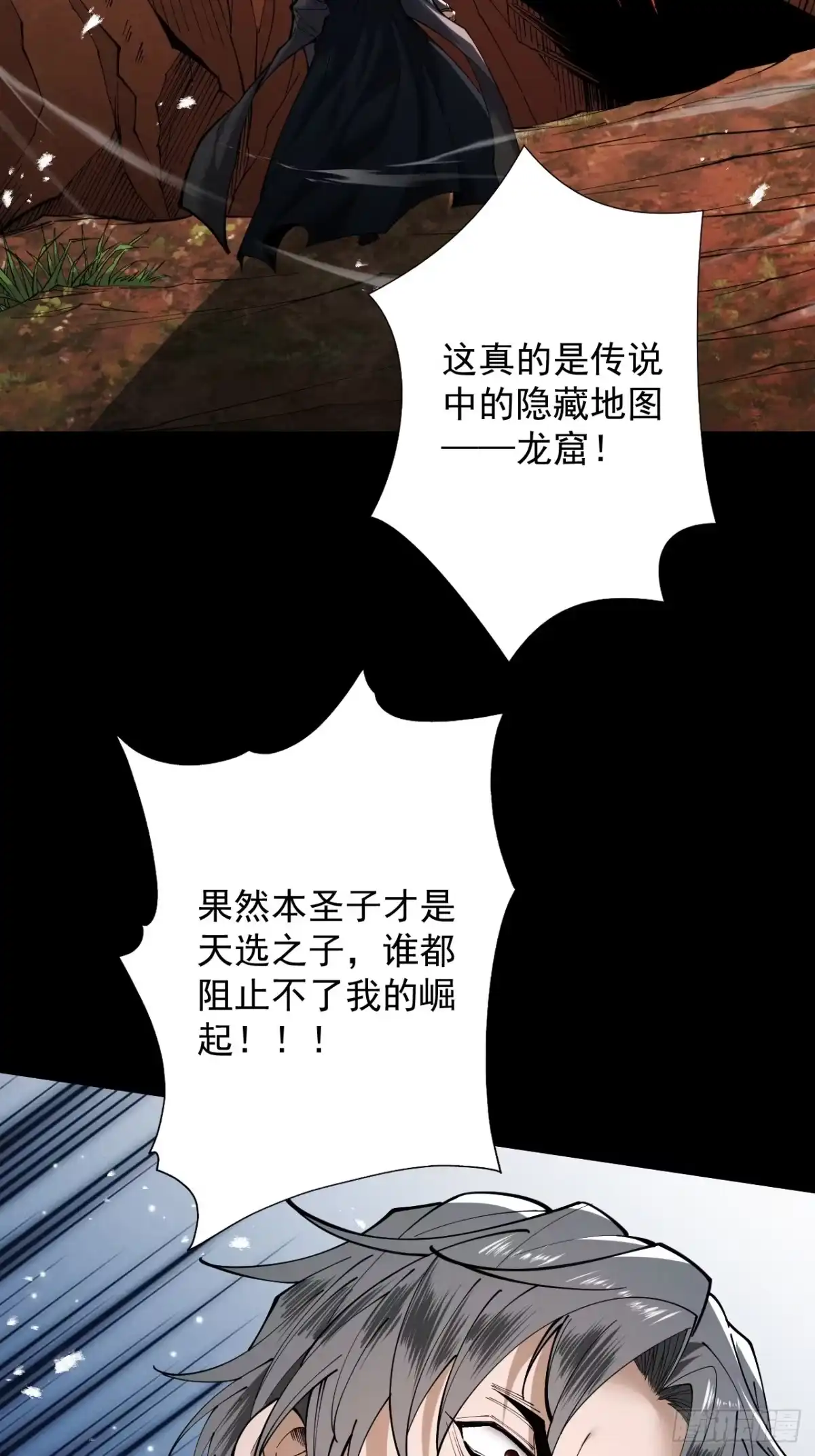 遇强则强，我的修为无上限 - 第81话 戏敌夺宝 - 第62张图