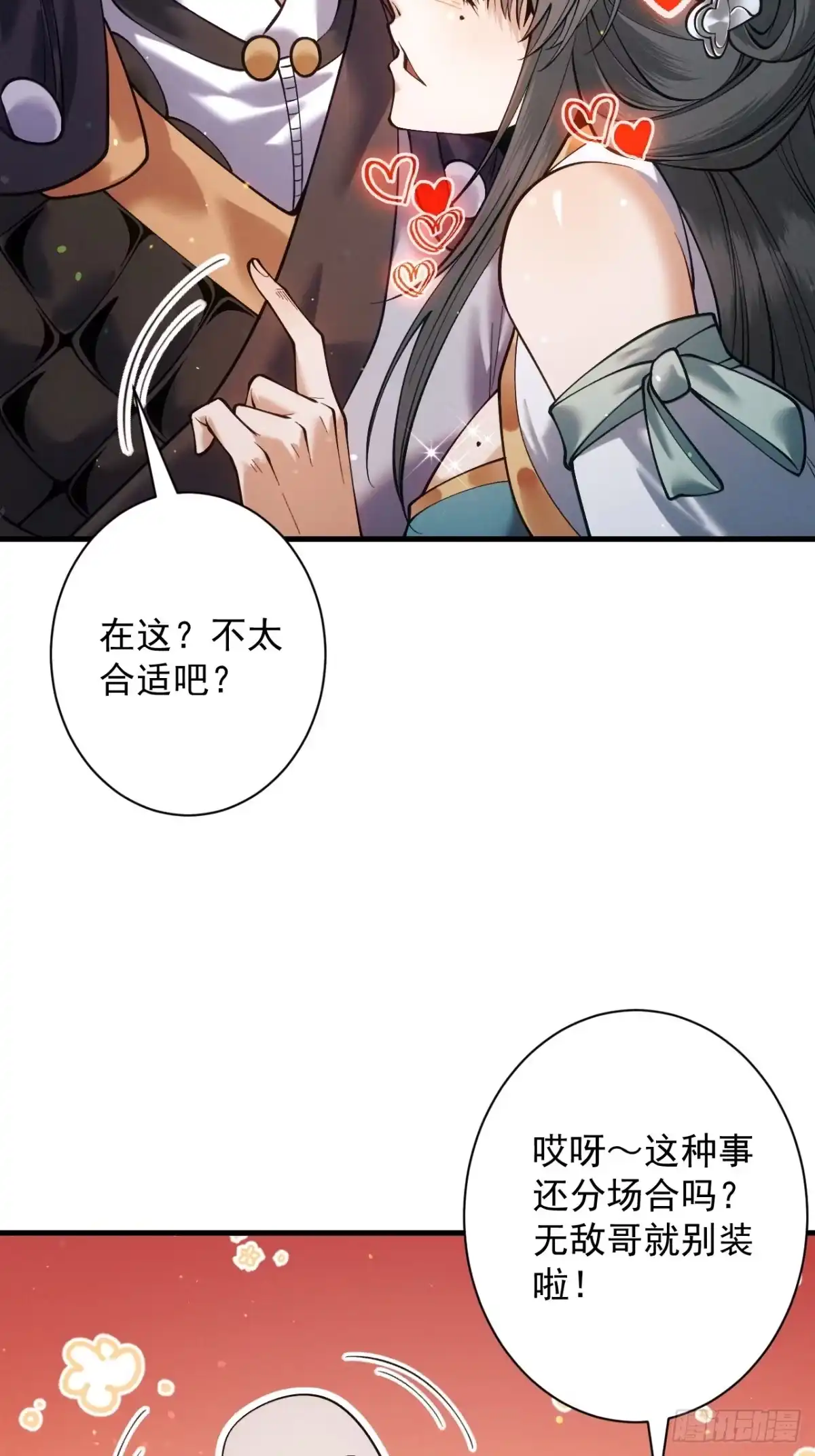遇强则强，我的修为无上限 - 第81话 戏敌夺宝 - 第5张图
