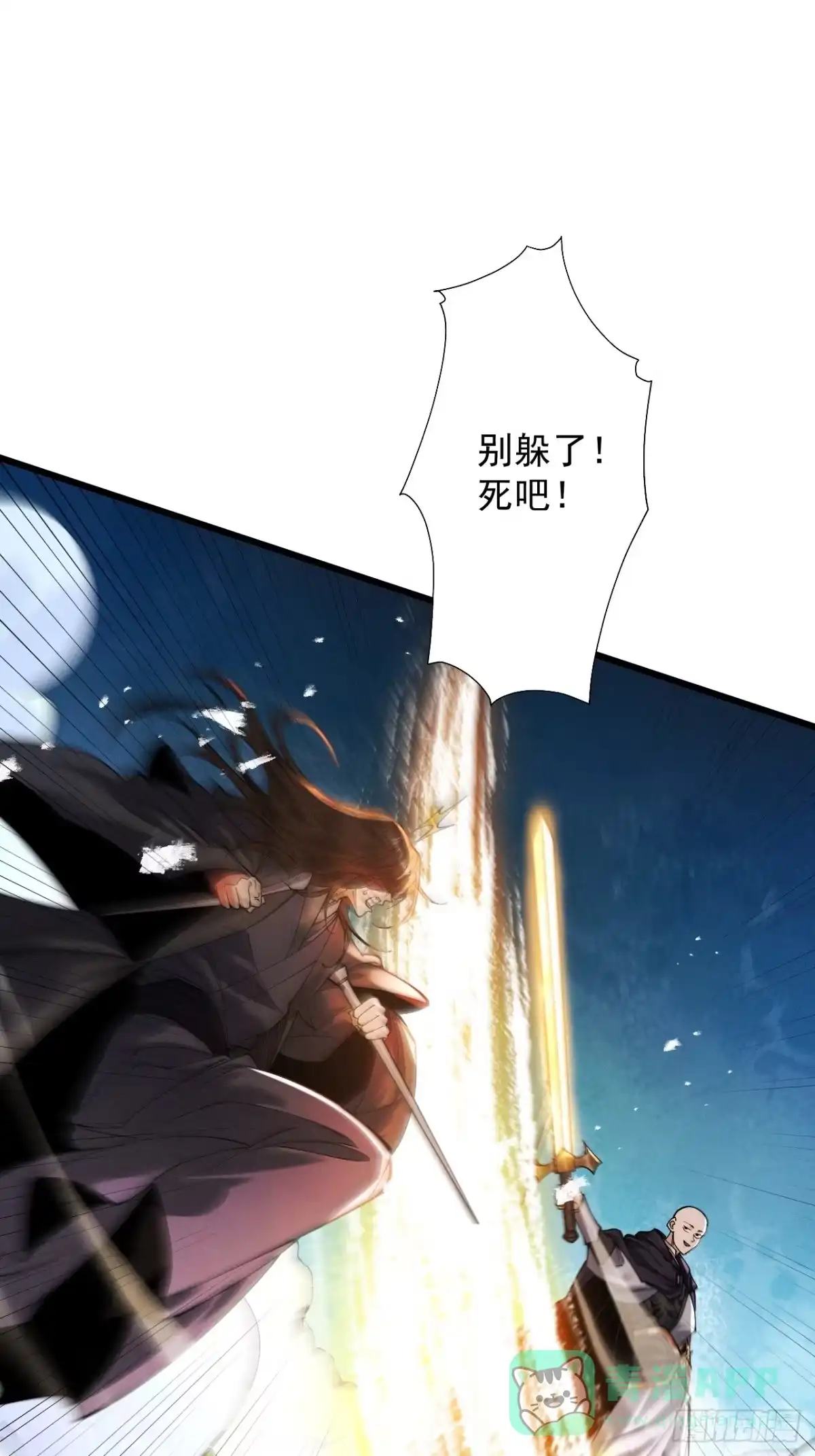 遇强则强，我的修为无上限 - 第81话 戏敌夺宝 - 第41张图