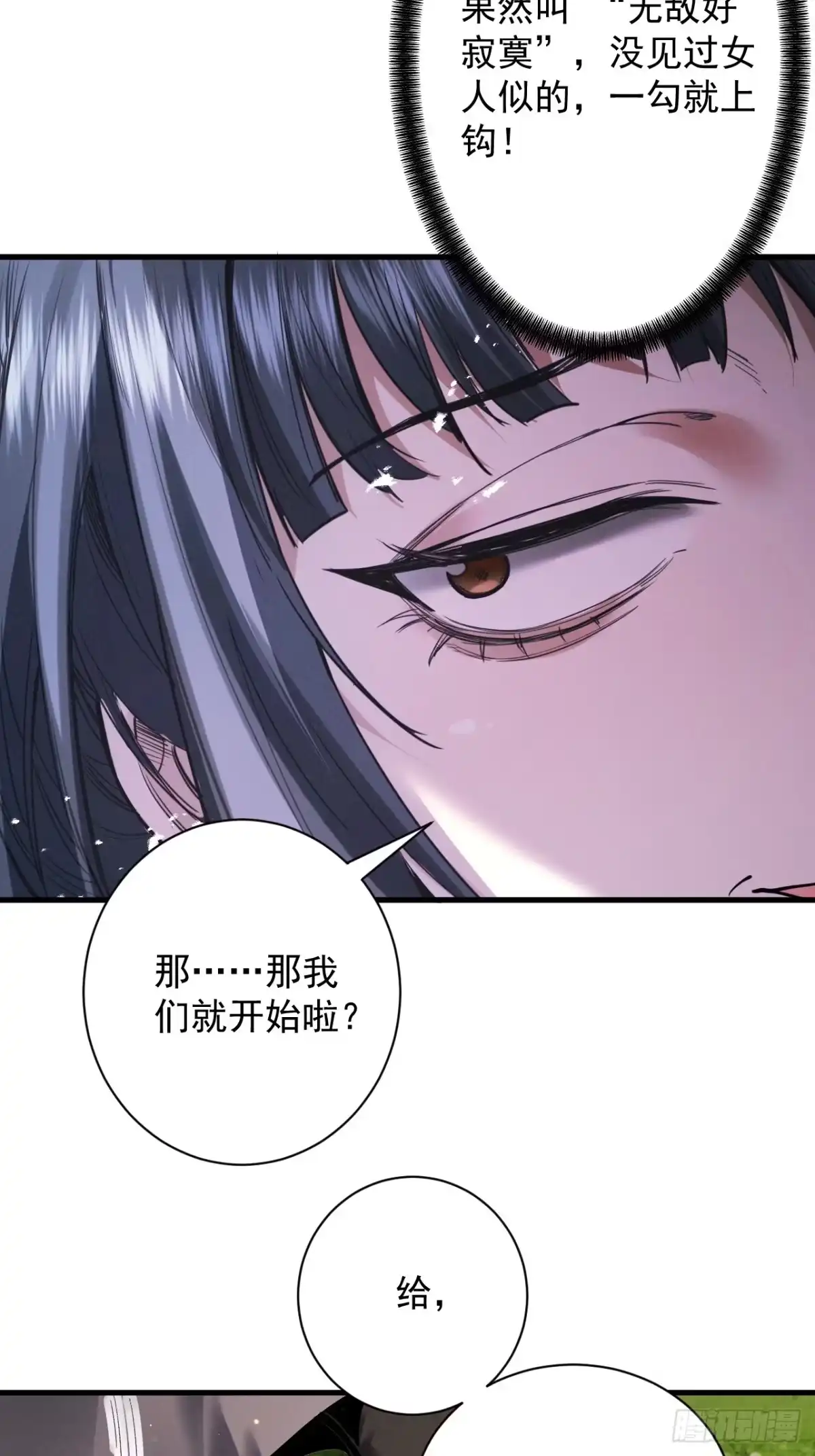 遇强则强，我的修为无上限 - 第81话 戏敌夺宝 - 第7张图