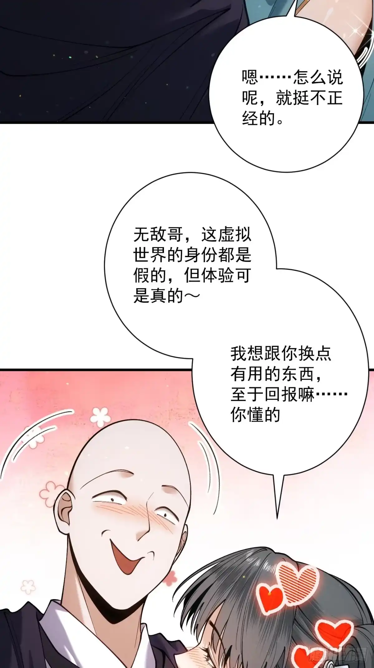 遇强则强，我的修为无上限 - 第81话 戏敌夺宝 - 第4张图