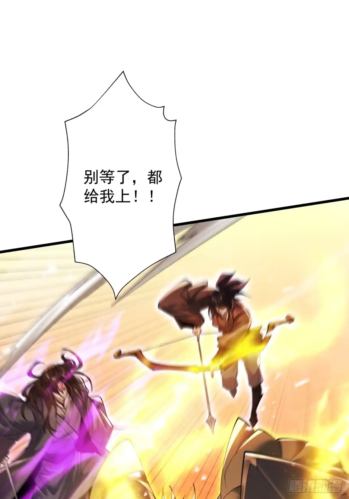 遇强则强，我的修为无上限 - 第81话 戏敌夺宝 - 第27张图