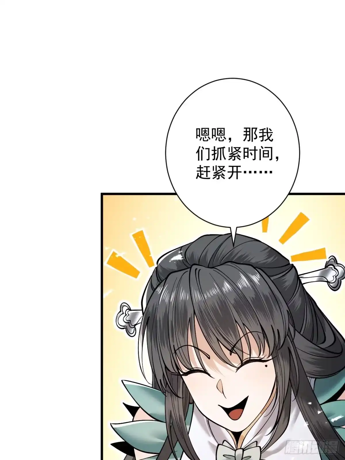 遇强则强，我的修为无上限 - 第81话 戏敌夺宝 - 第13张图
